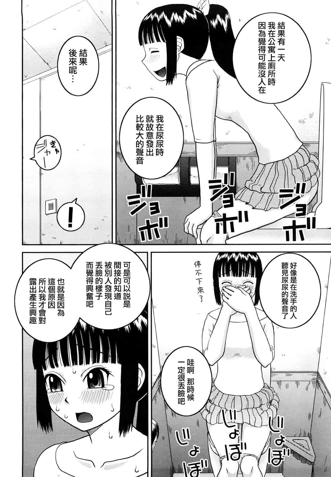 汉化版-[樺島あきら] 文科系露出愛好会_第2集