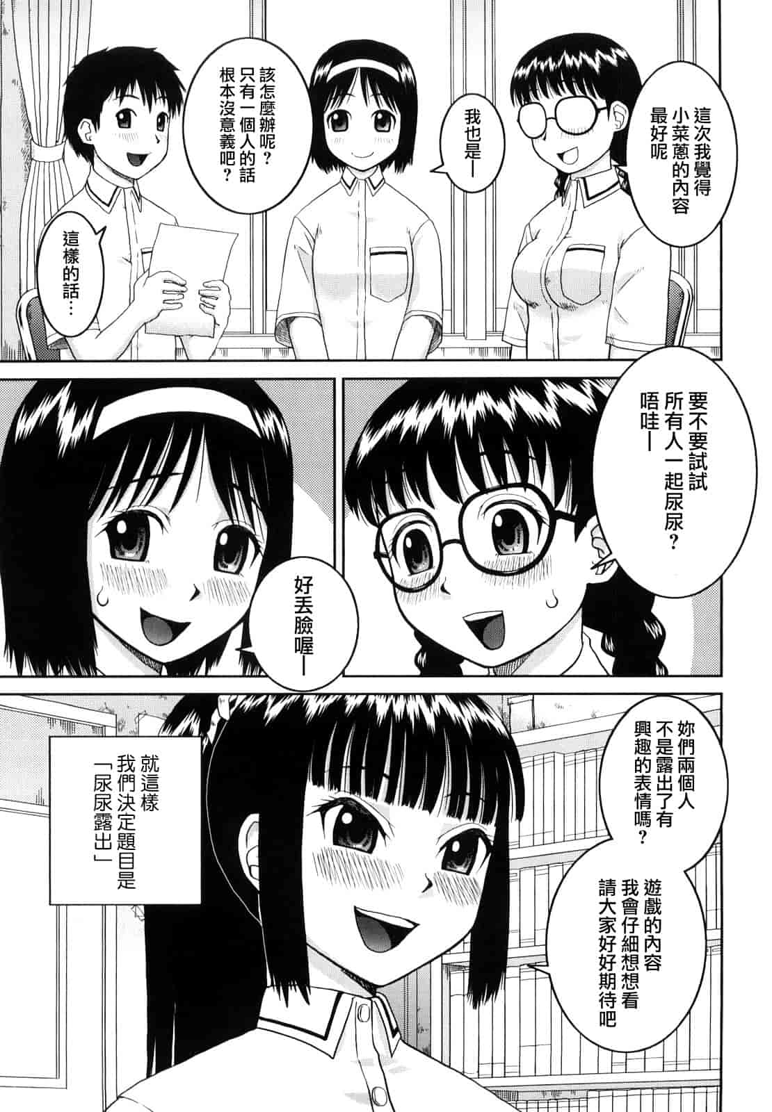 汉化版-[樺島あきら] 文科系露出愛好会_第2集