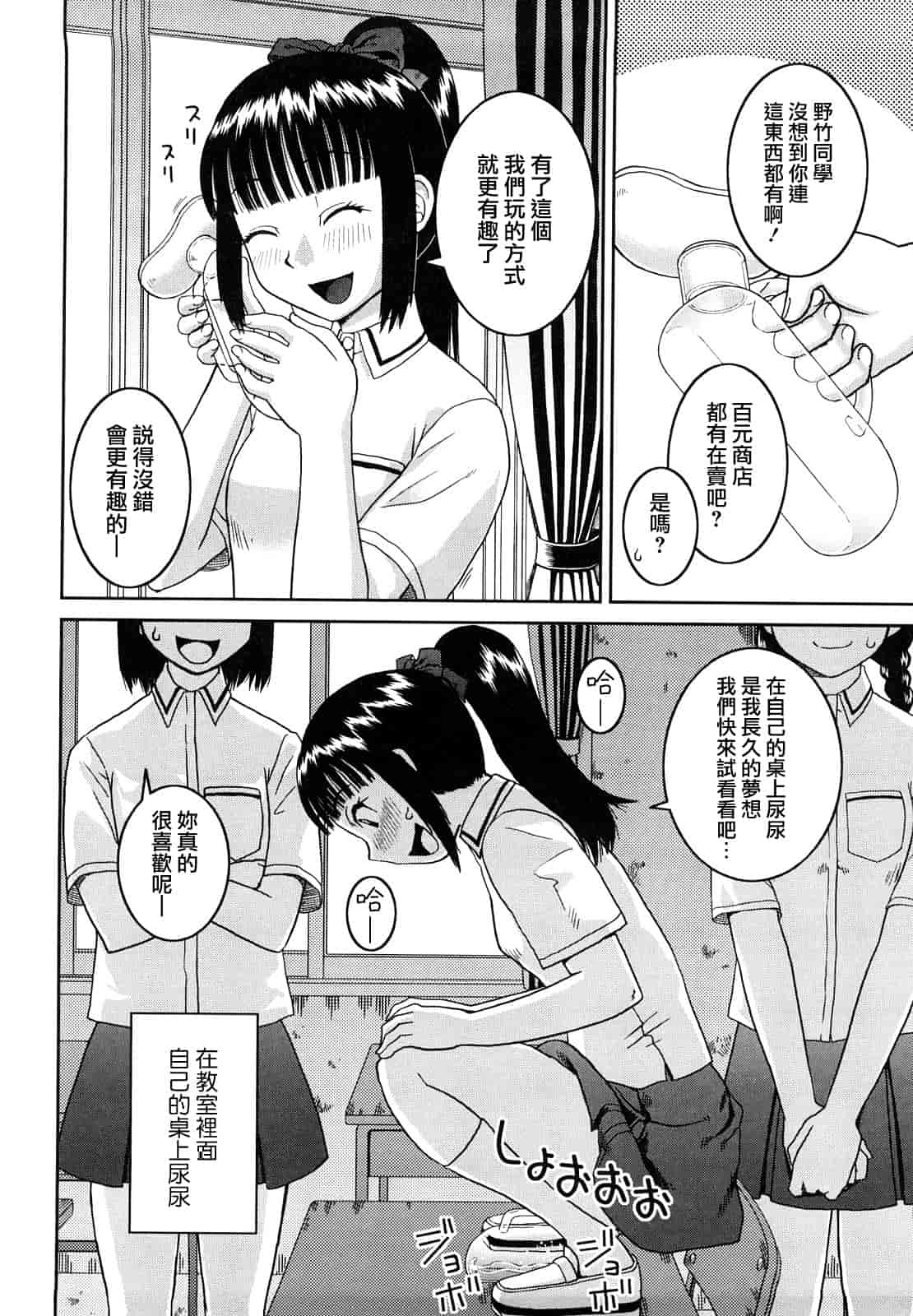 汉化版-[樺島あきら] 文科系露出愛好会_第2集