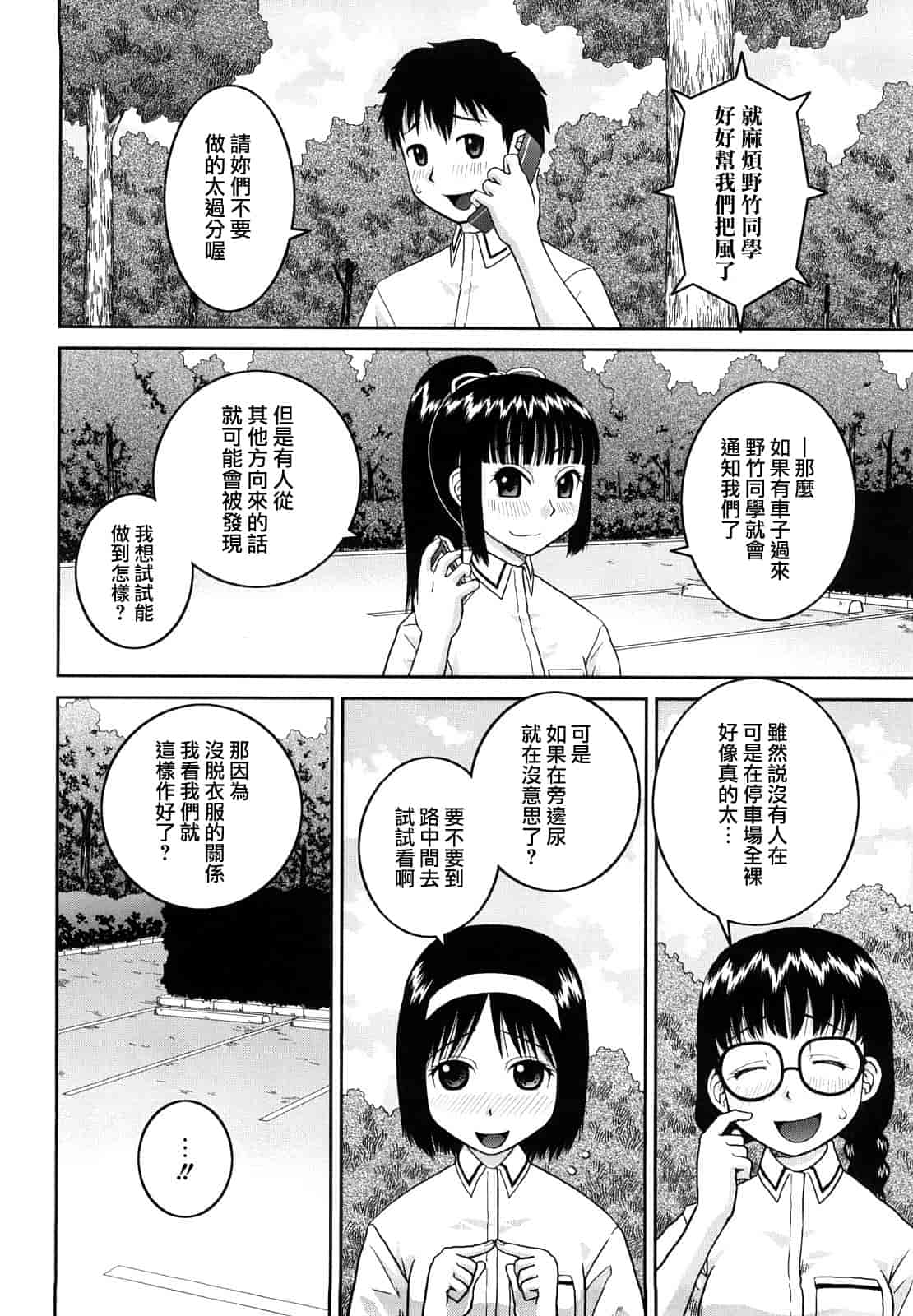 汉化版-[樺島あきら] 文科系露出愛好会_第2集