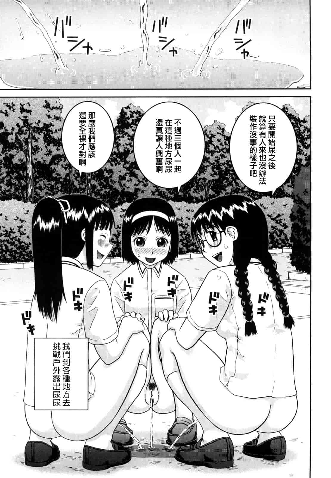 汉化版-[樺島あきら] 文科系露出愛好会_第2集