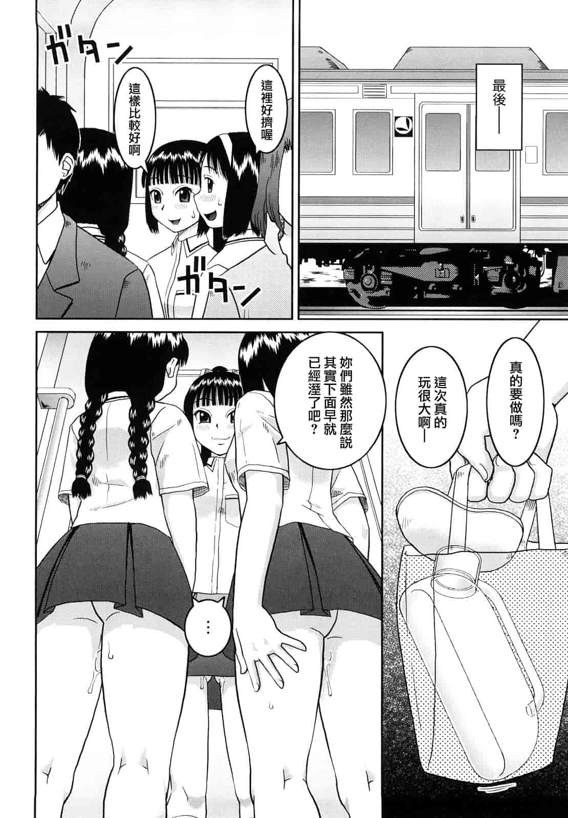 汉化版-[樺島あきら] 文科系露出愛好会_第2集