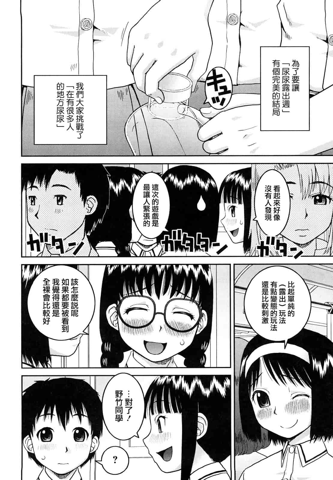 汉化版-[樺島あきら] 文科系露出愛好会_第2集
