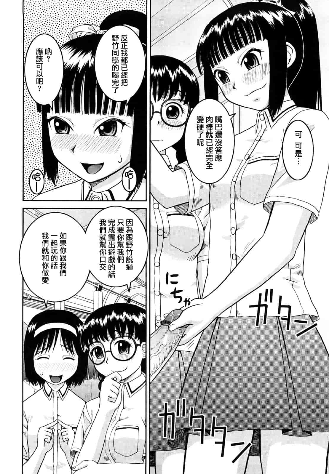 汉化版-[樺島あきら] 文科系露出愛好会_第2集