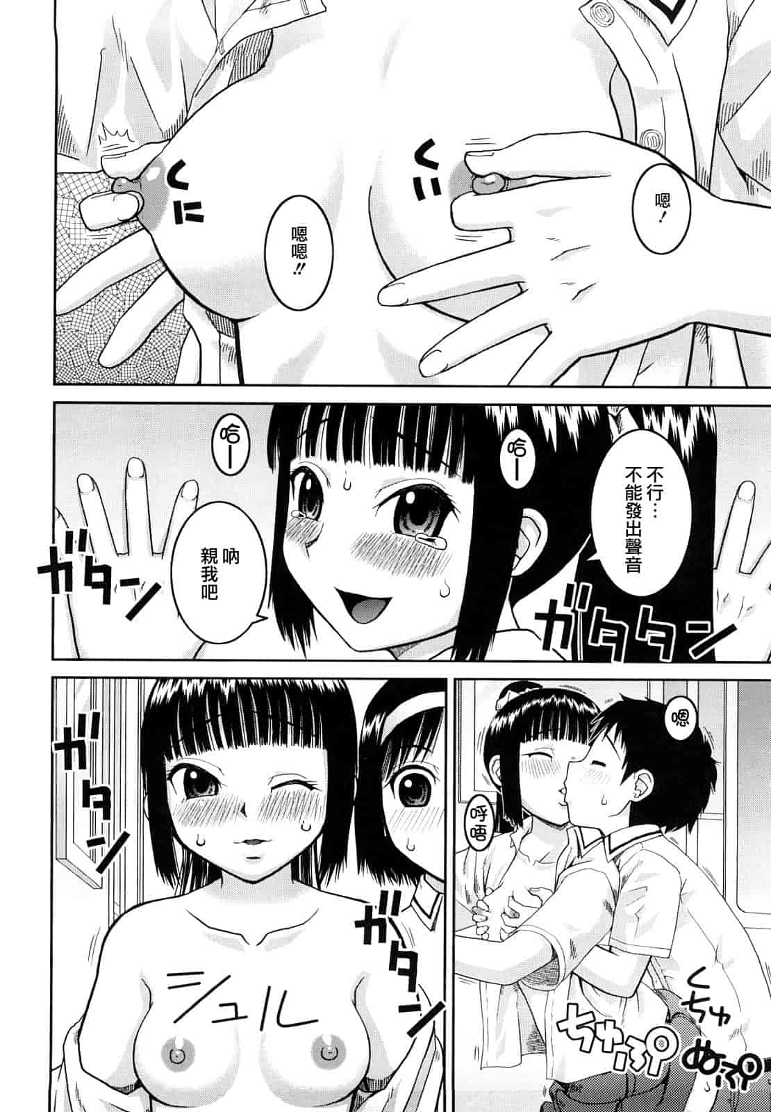 汉化版-[樺島あきら] 文科系露出愛好会_第2集