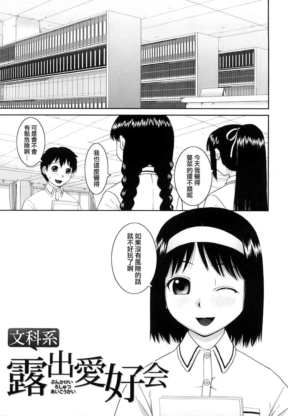 汉化版-[樺島あきら] 文科系露出愛好会_第1集