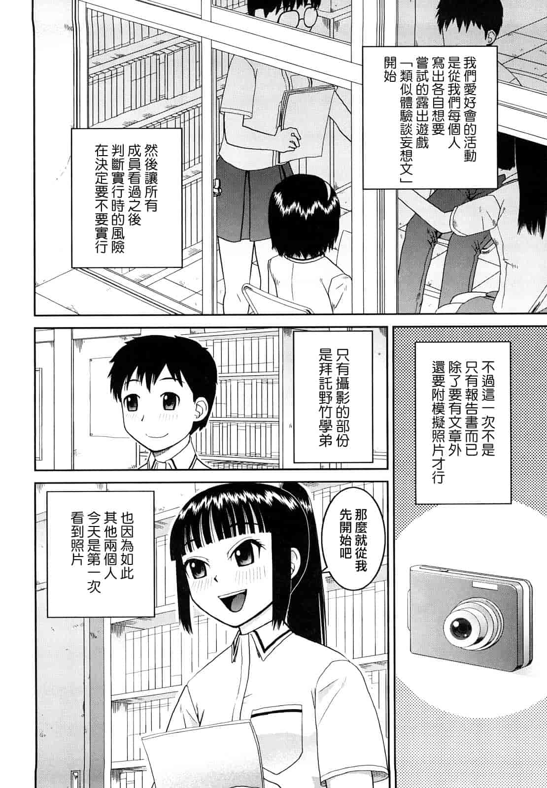 汉化版-[樺島あきら] 文科系露出愛好会_第2集