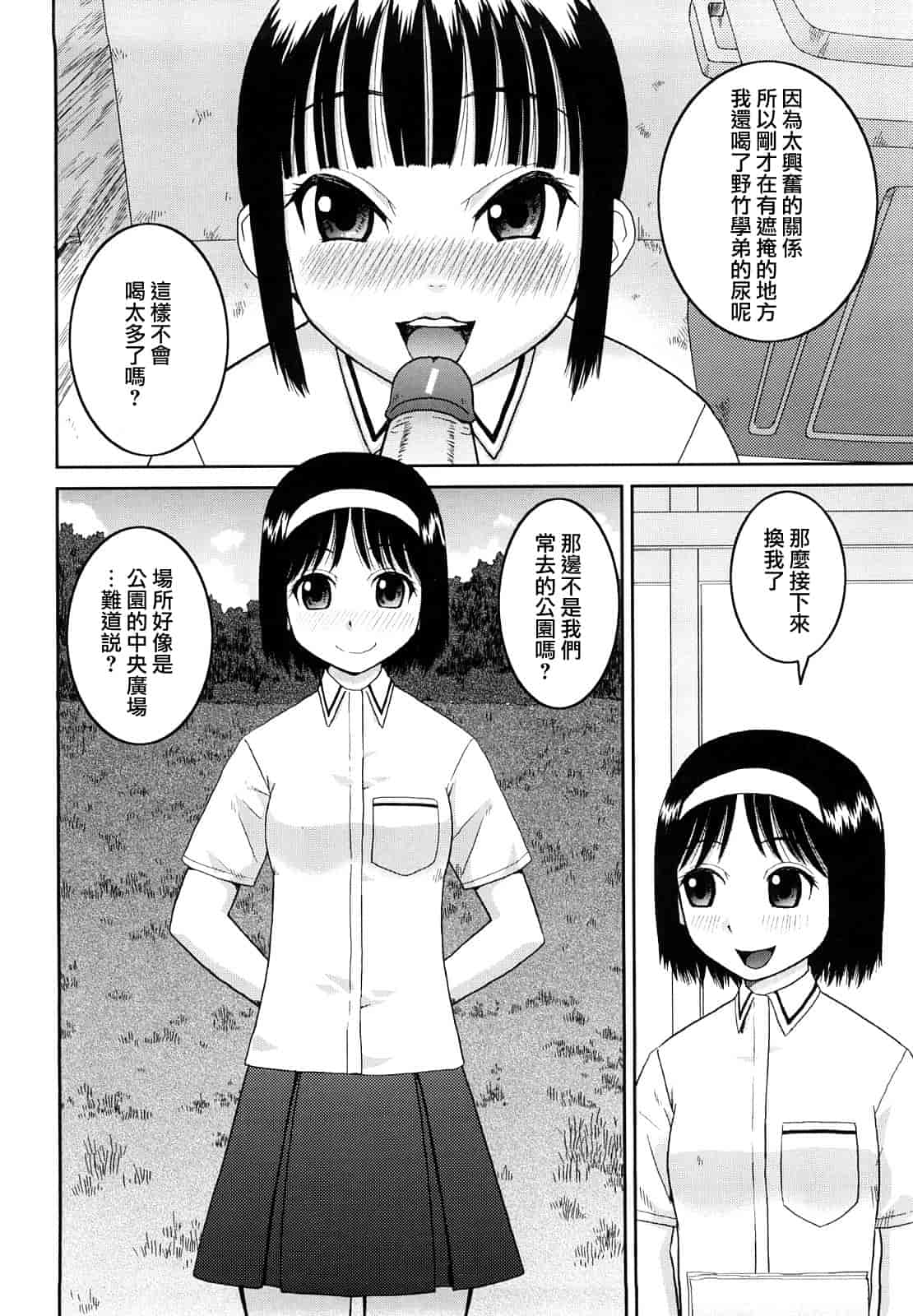 汉化版-[樺島あきら] 文科系露出愛好会_第2集