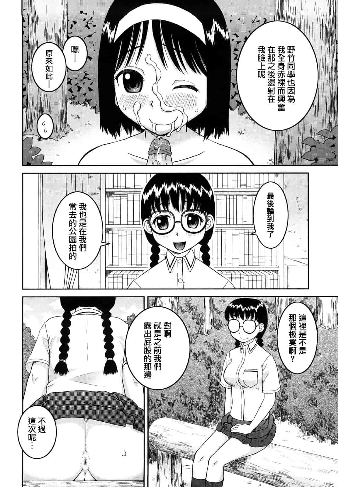 汉化版-[樺島あきら] 文科系露出愛好会_第2集