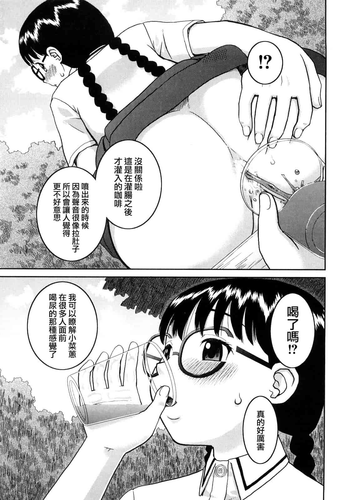 汉化版-[樺島あきら] 文科系露出愛好会_第2集