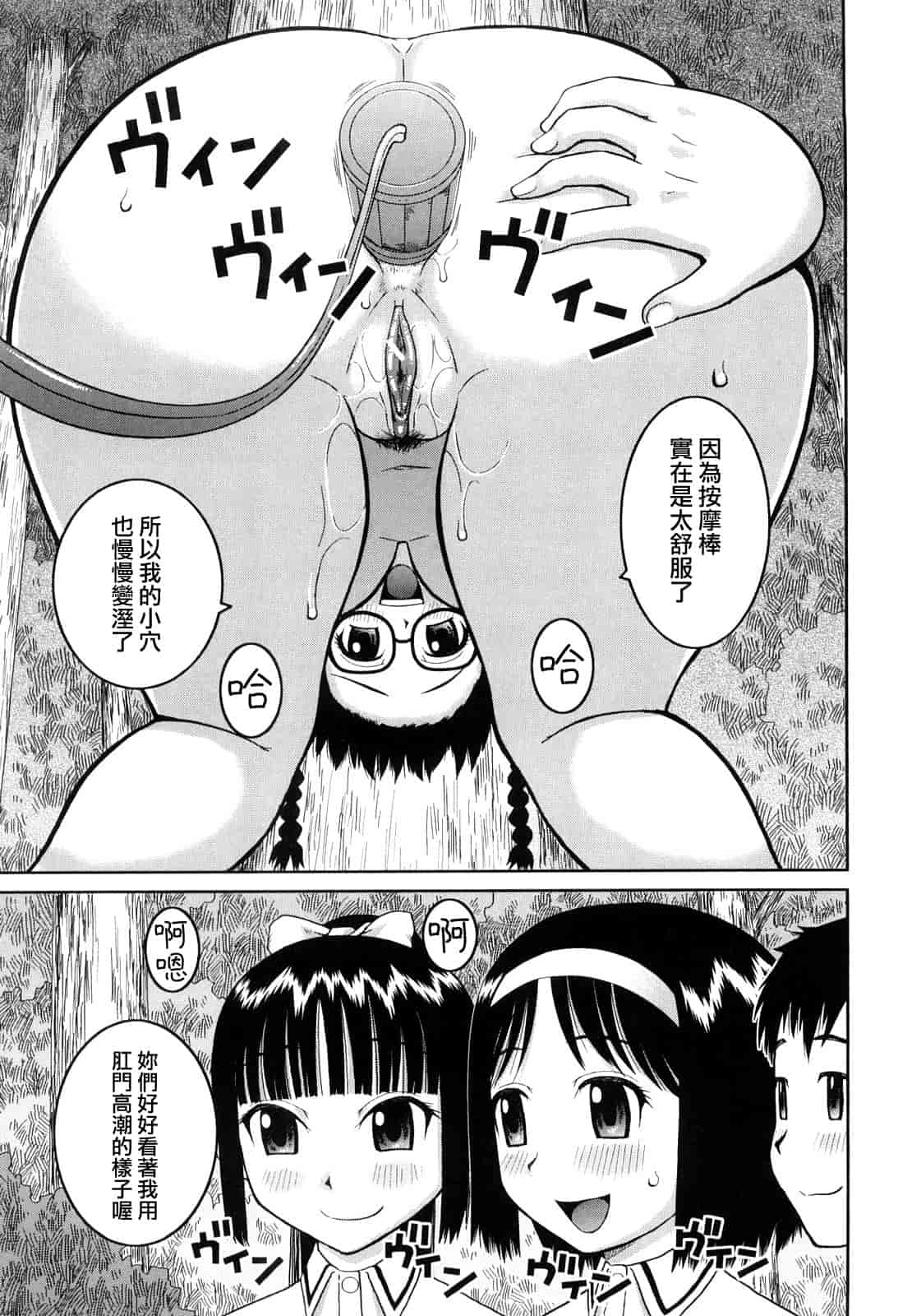 汉化版-[樺島あきら] 文科系露出愛好会_第2集