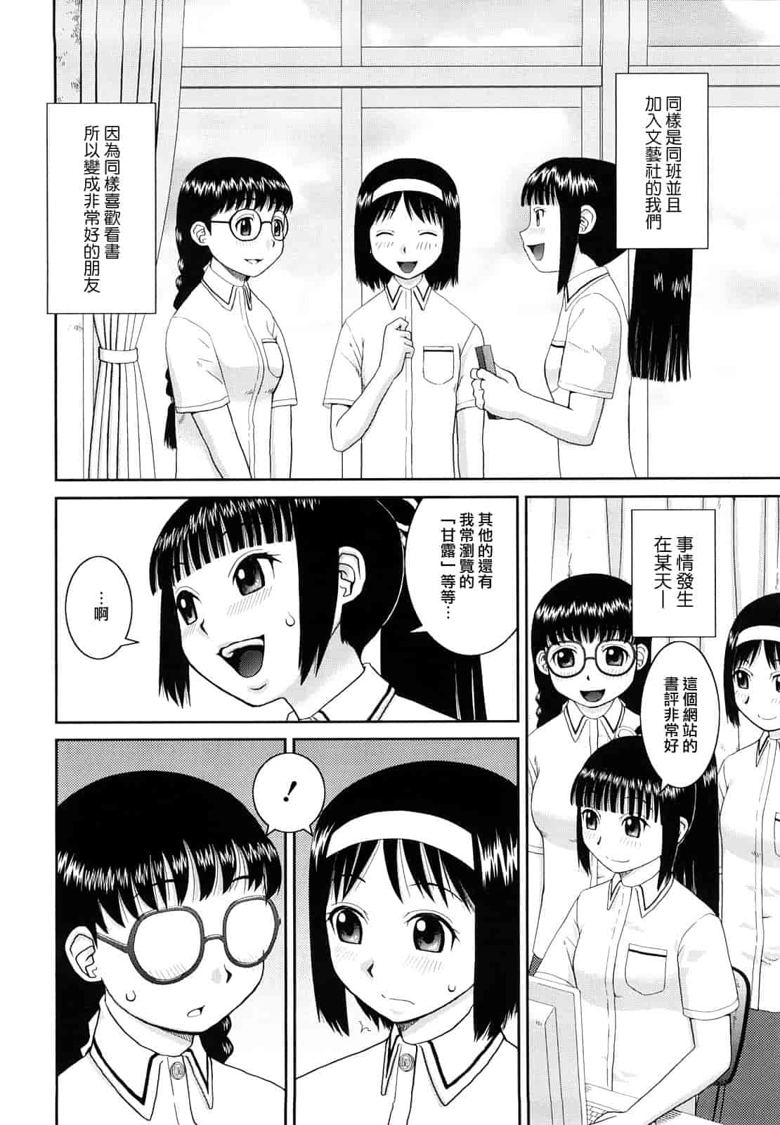 汉化版-[樺島あきら] 文科系露出愛好会_第1集