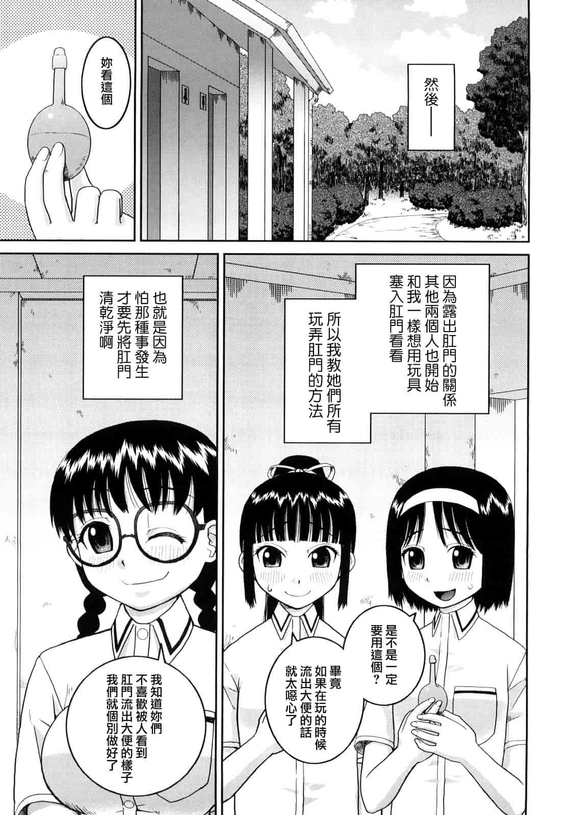 汉化版-[樺島あきら] 文科系露出愛好会_第3集