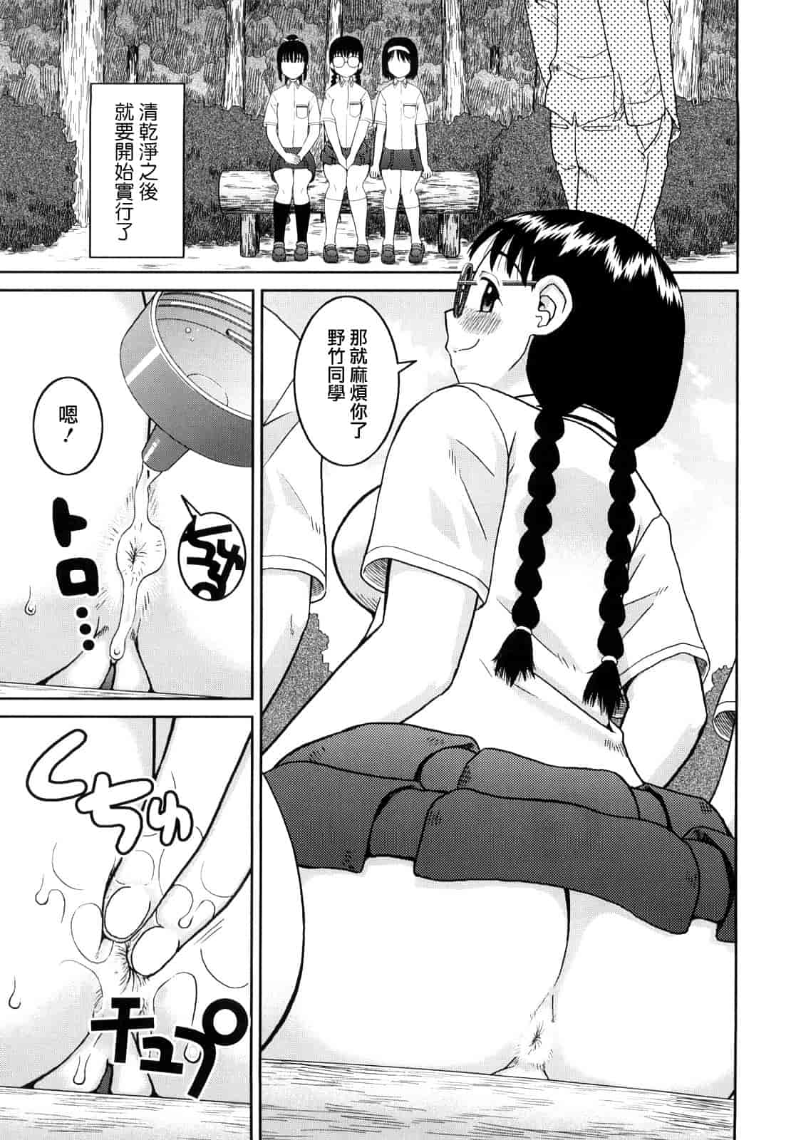 汉化版-[樺島あきら] 文科系露出愛好会_第3集