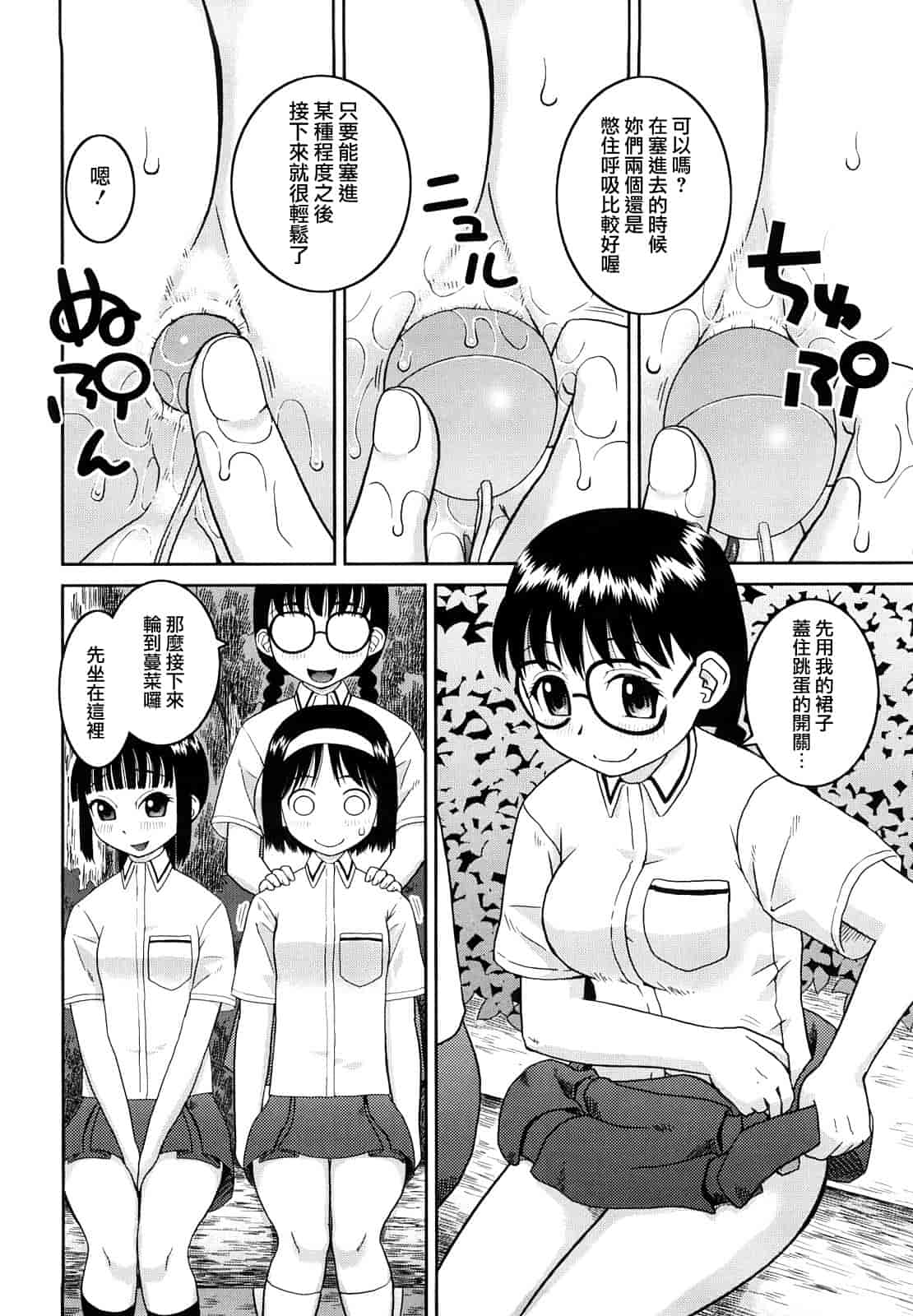 汉化版-[樺島あきら] 文科系露出愛好会_第3集