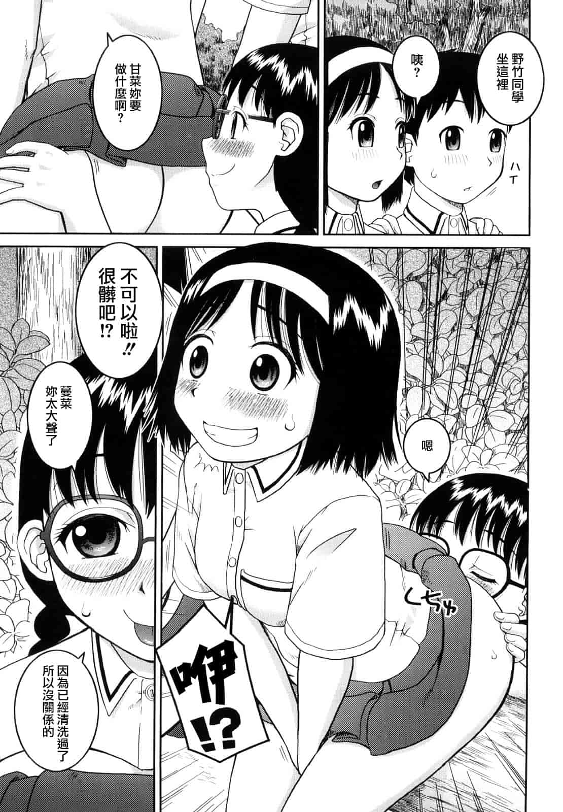 汉化版-[樺島あきら] 文科系露出愛好会_第3集