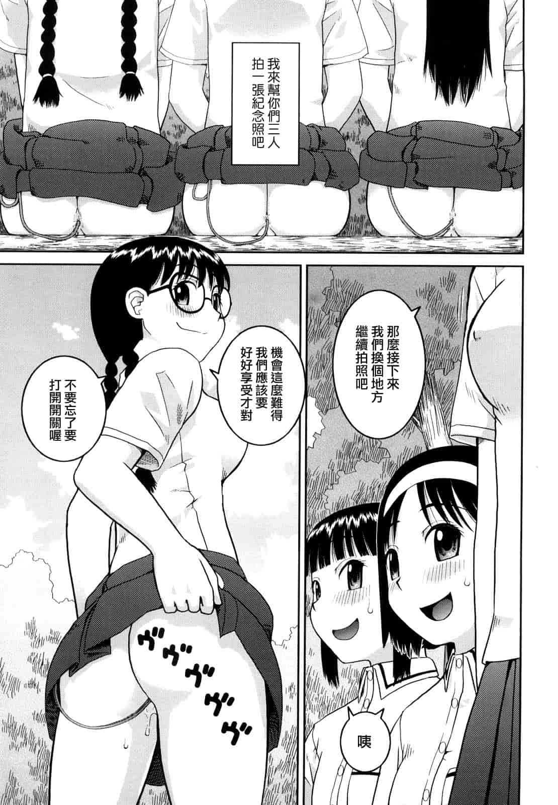 汉化版-[樺島あきら] 文科系露出愛好会_第3集