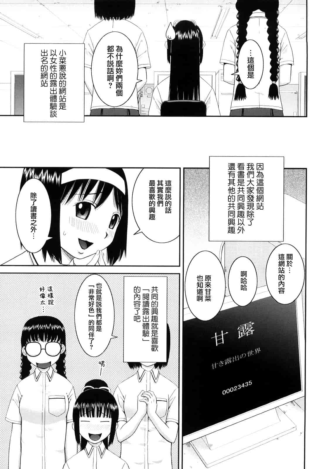 汉化版-[樺島あきら] 文科系露出愛好会_第1集