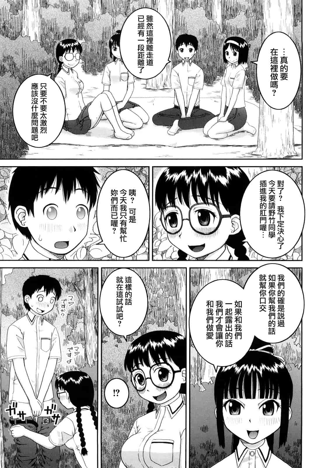 汉化版-[樺島あきら] 文科系露出愛好会_第3集