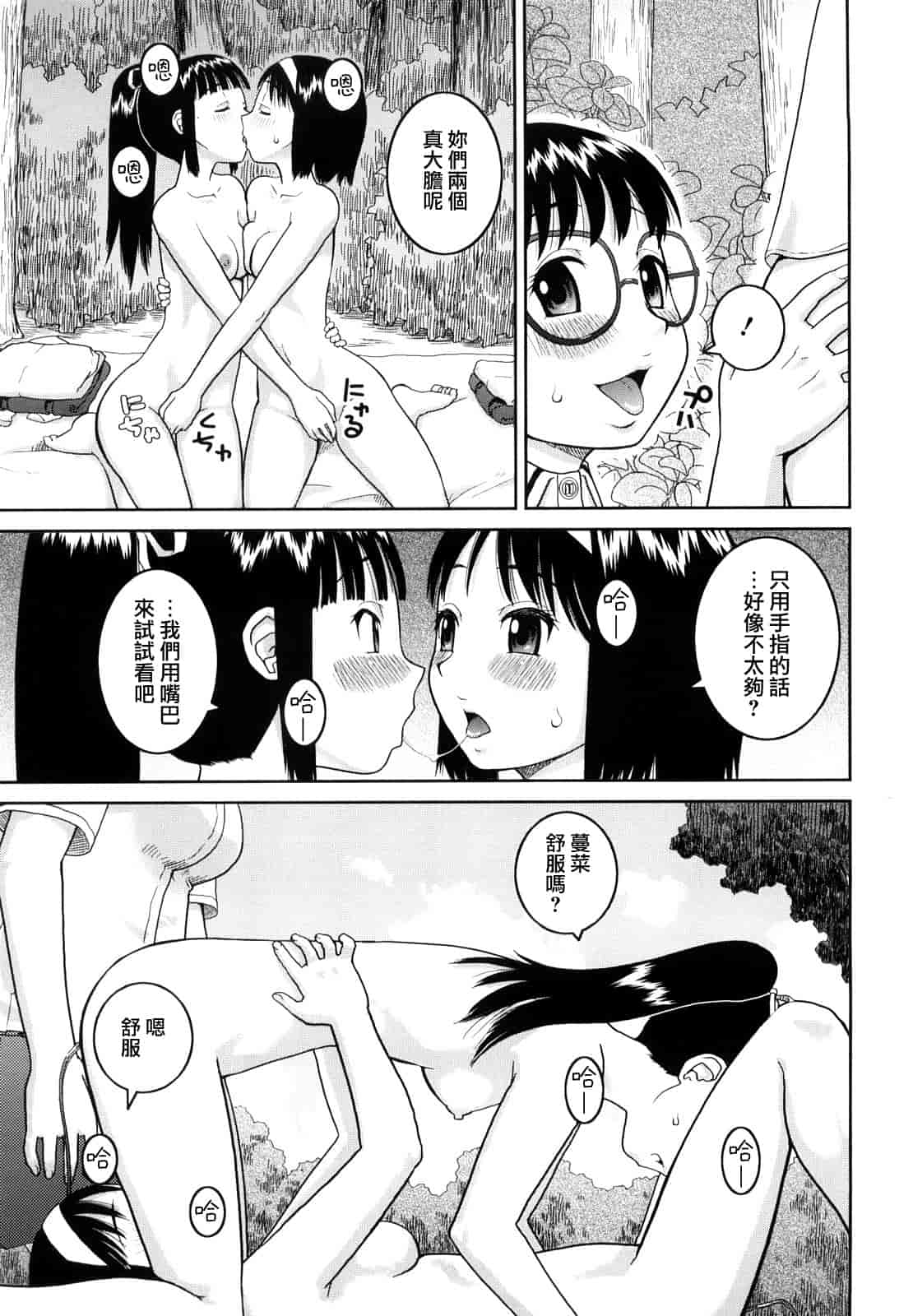 汉化版-[樺島あきら] 文科系露出愛好会_第3集