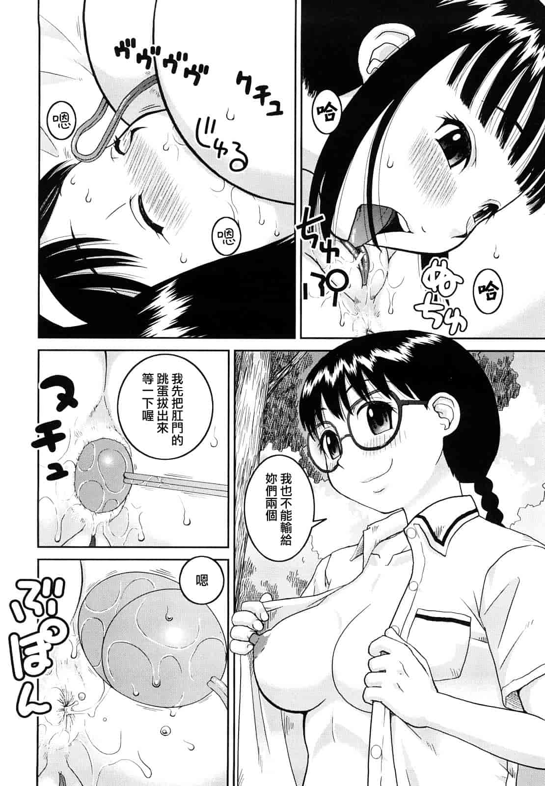 汉化版-[樺島あきら] 文科系露出愛好会_第3集