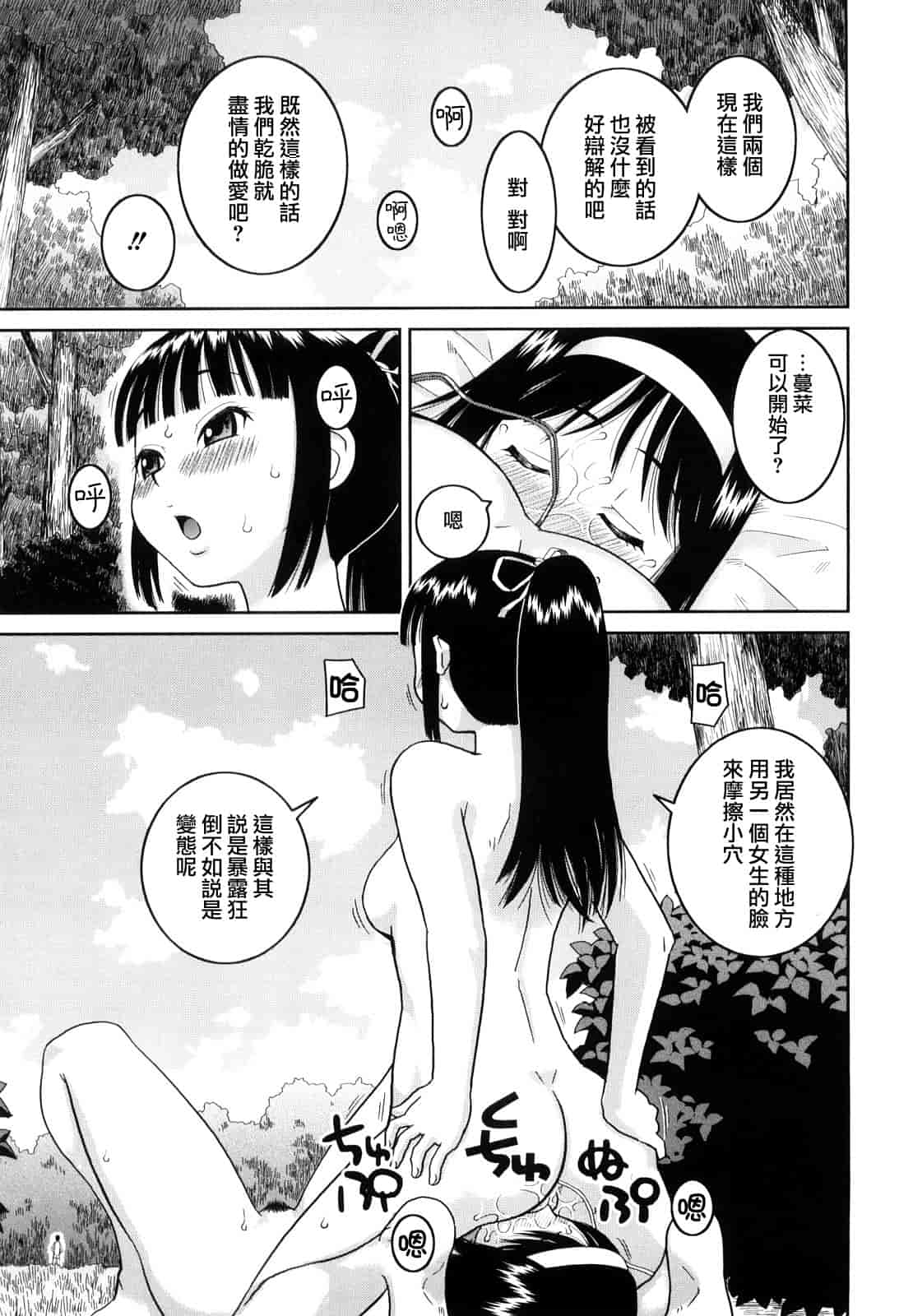 汉化版-[樺島あきら] 文科系露出愛好会_第3集