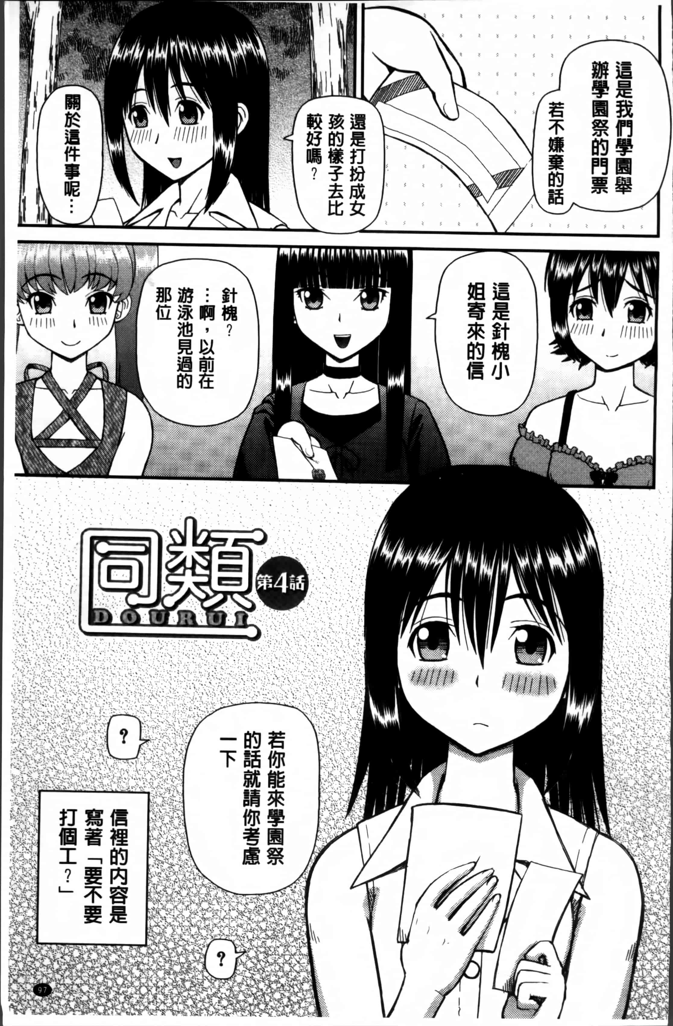 汉化版-[樺島あきら] 私が変態になった理由 [4K掃圖組]_第3集