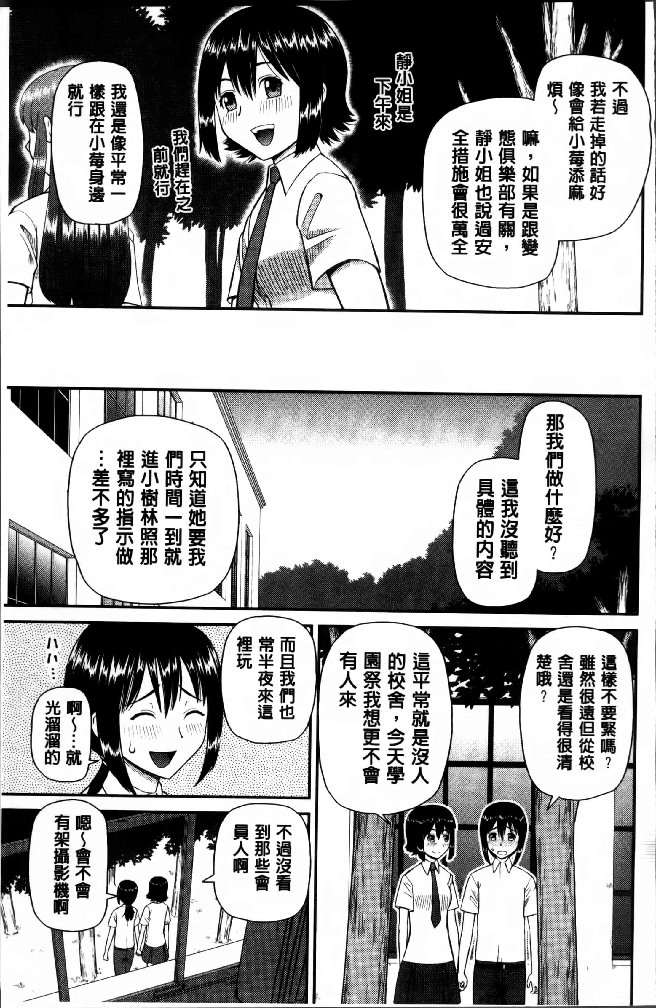 汉化版-[樺島あきら] 私が変態になった理由 [4K掃圖組]_第3集