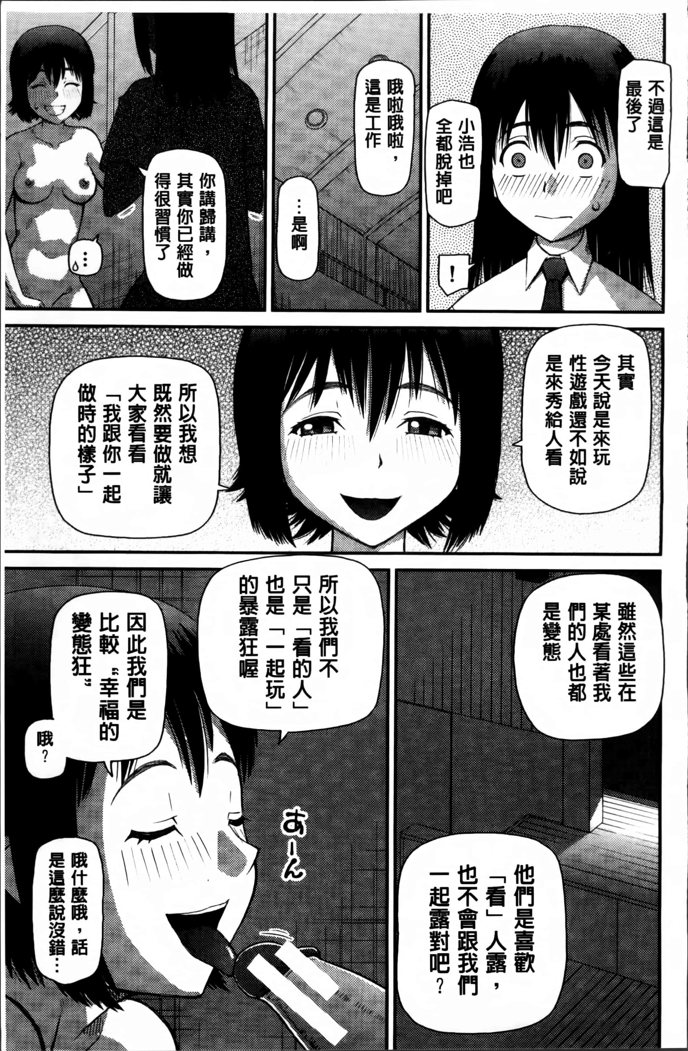 汉化版-[樺島あきら] 私が変態になった理由 [4K掃圖組]_第3集