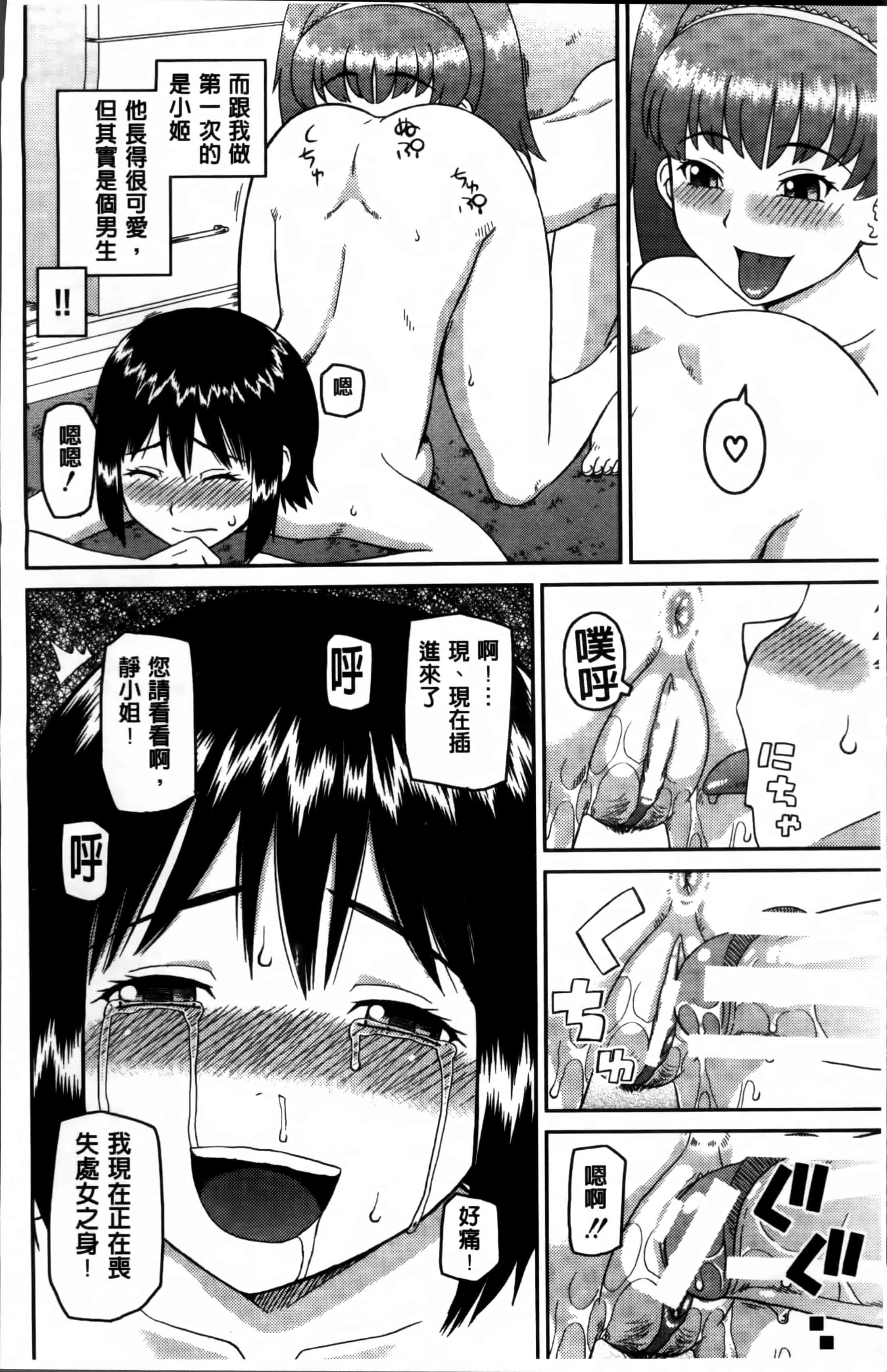 汉化版-[樺島あきら] 私が変態になった理由 [4K掃圖組]_第1集