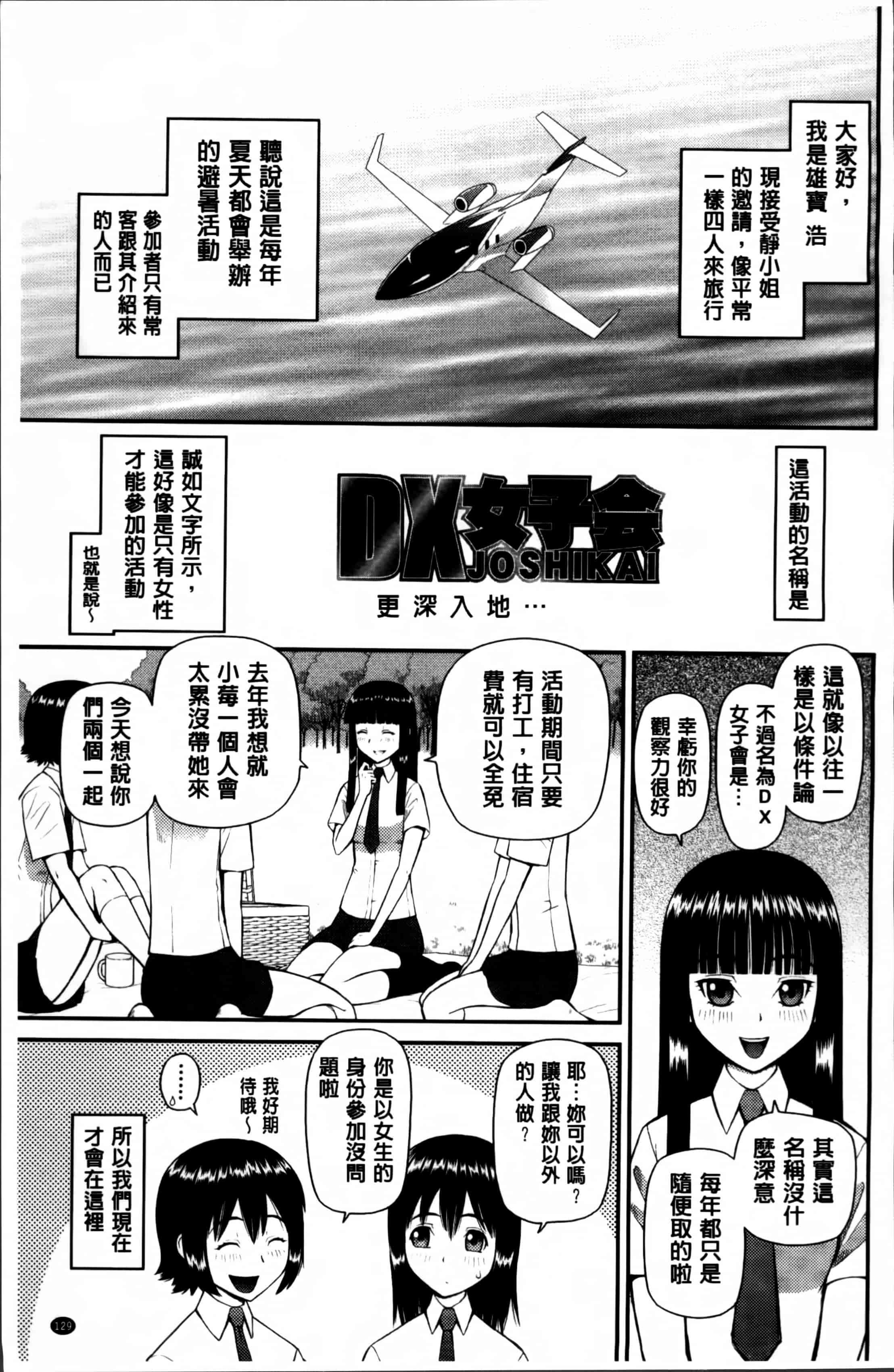 汉化版-[樺島あきら] 私が変態になった理由 [4K掃圖組]_第4集