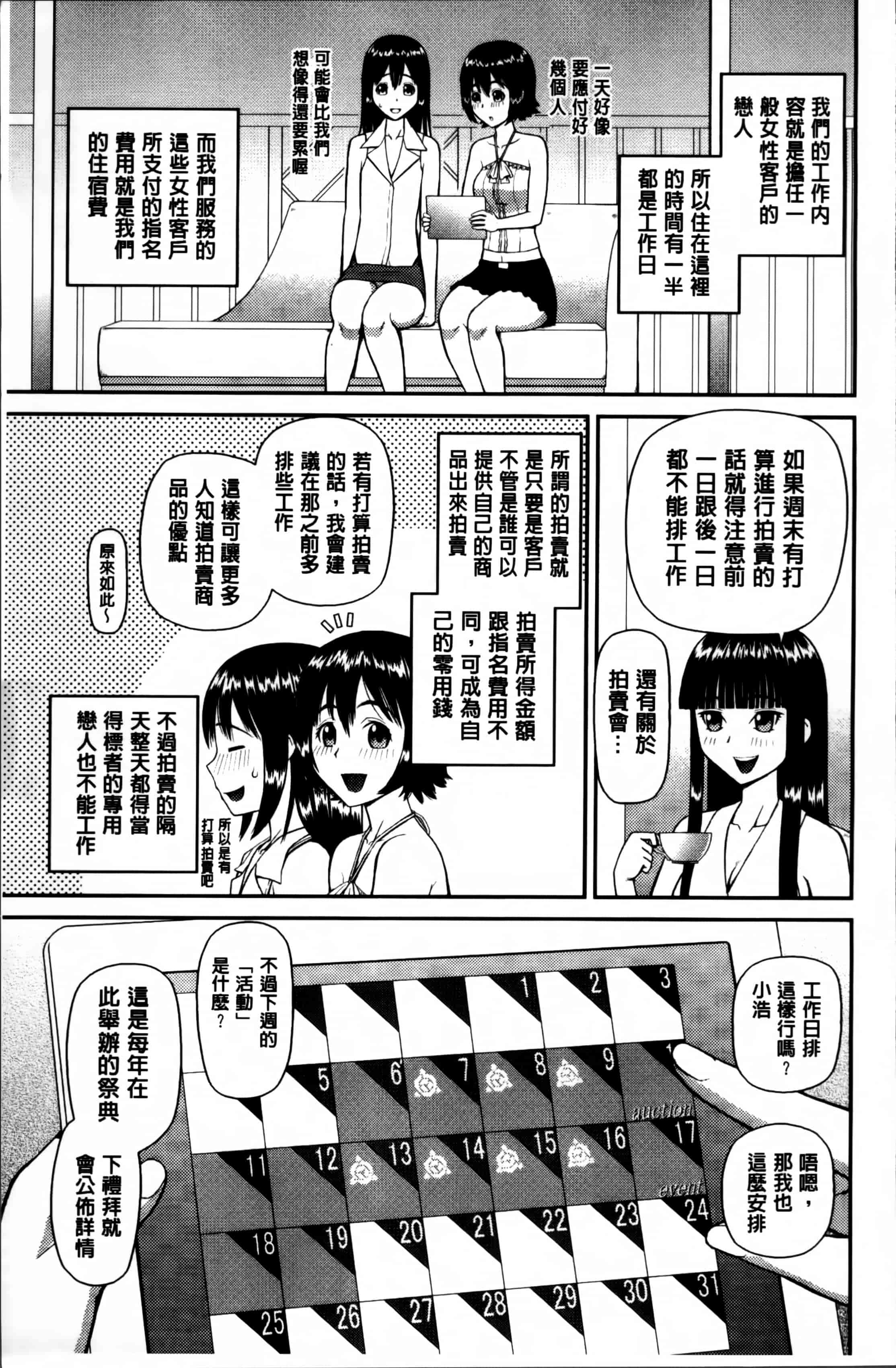 汉化版-[樺島あきら] 私が変態になった理由 [4K掃圖組]_第4集