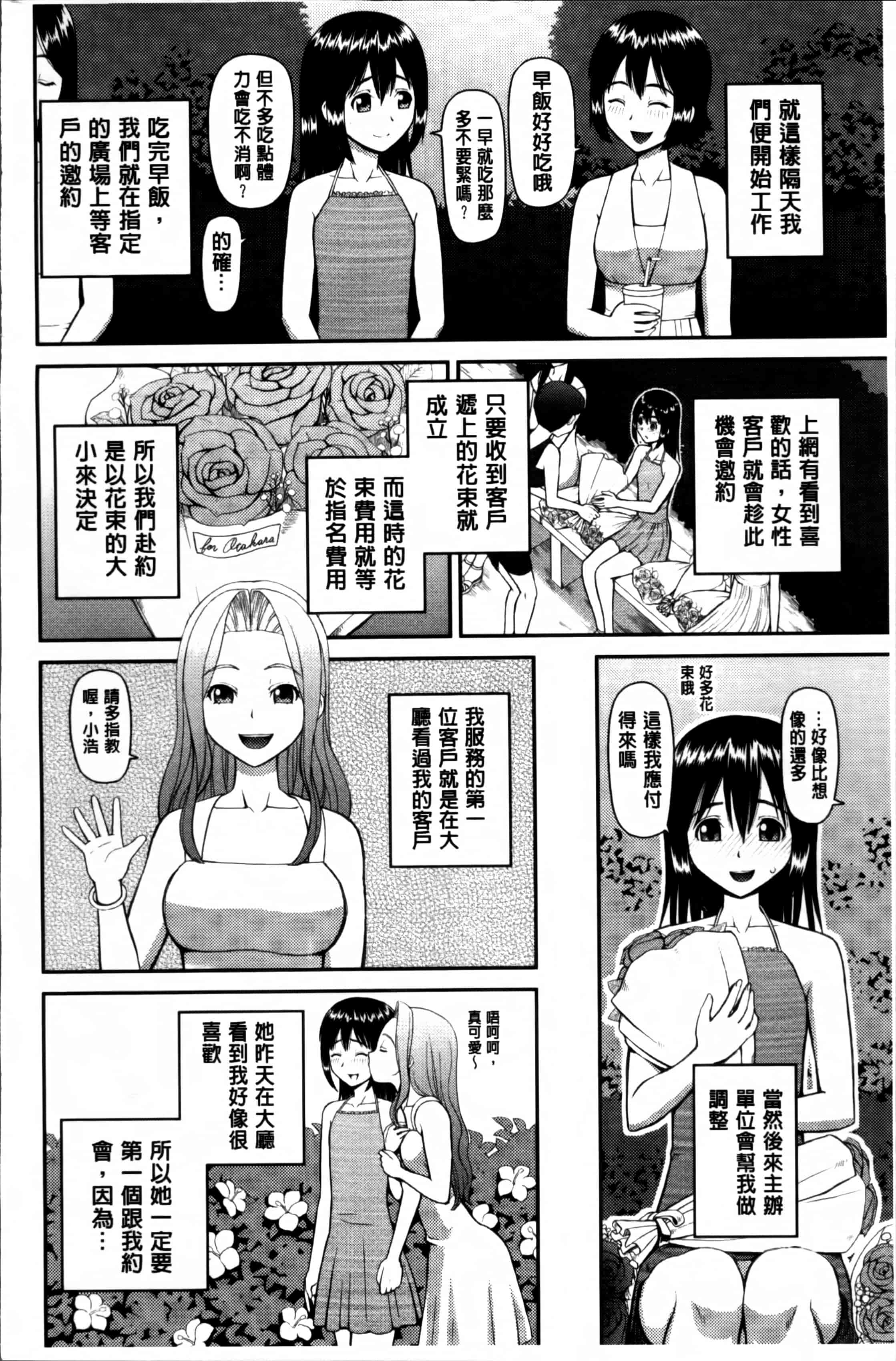 汉化版-[樺島あきら] 私が変態になった理由 [4K掃圖組]_第4集