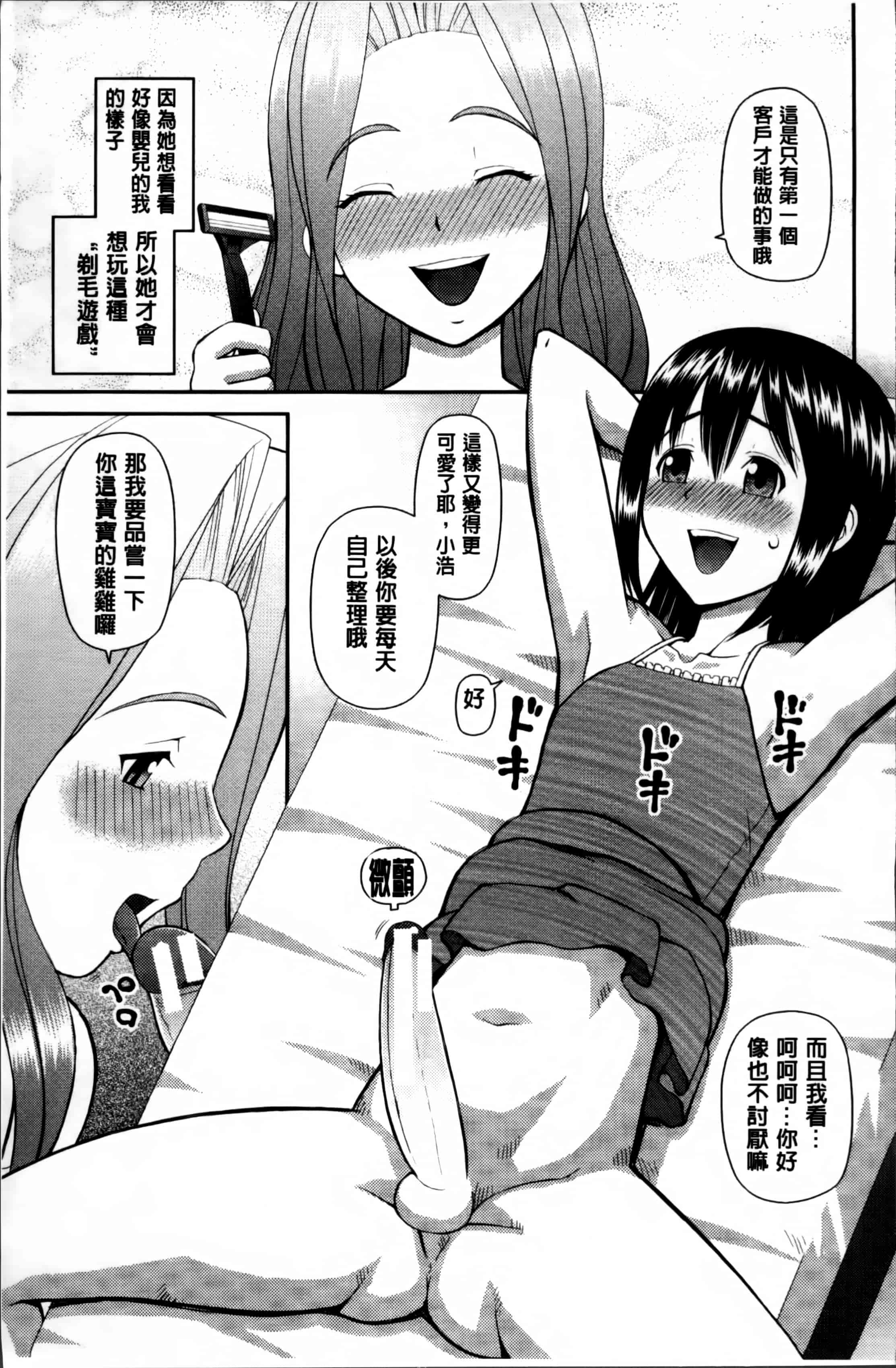 汉化版-[樺島あきら] 私が変態になった理由 [4K掃圖組]_第4集