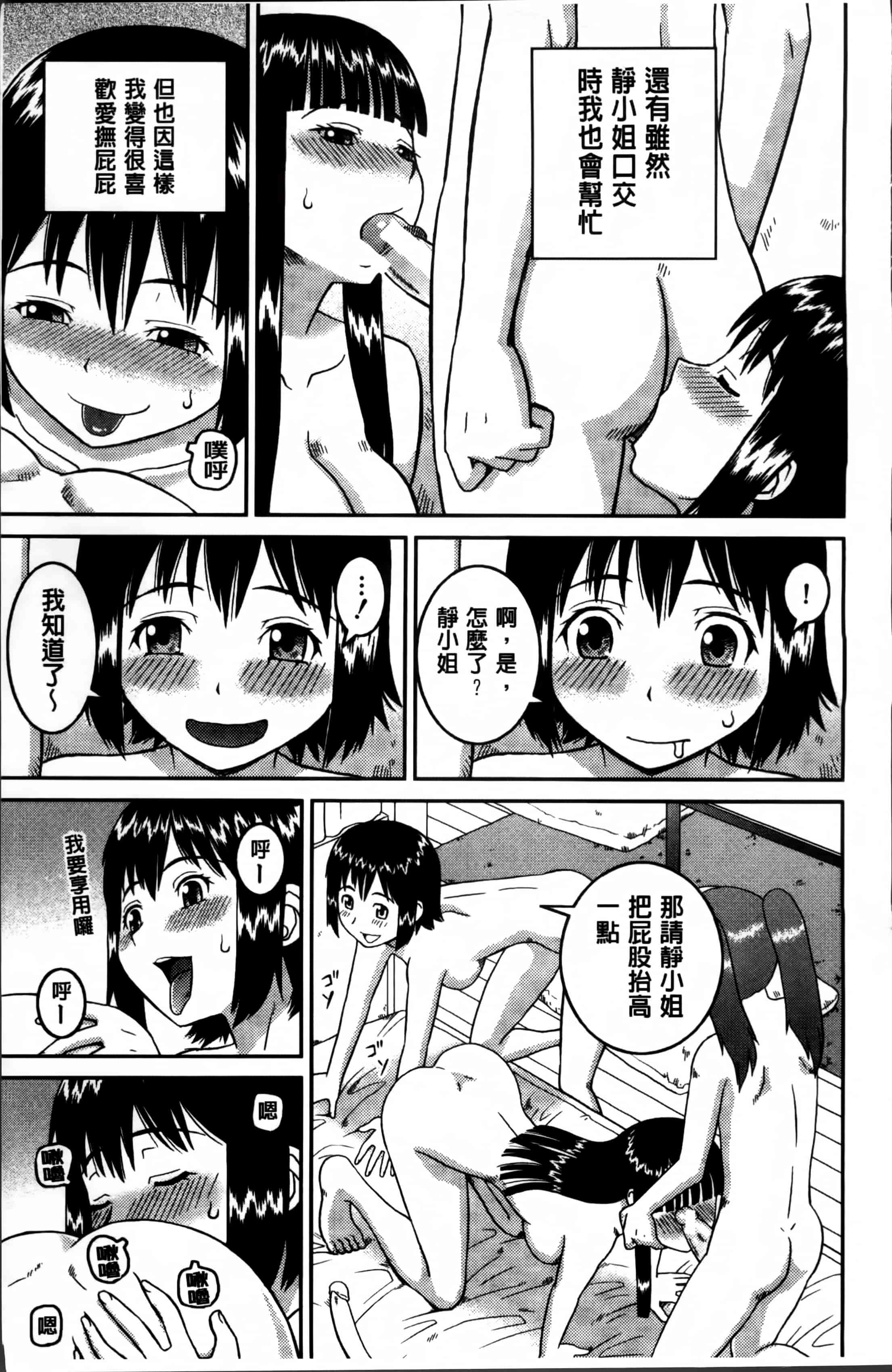 汉化版-[樺島あきら] 私が変態になった理由 [4K掃圖組]_第1集