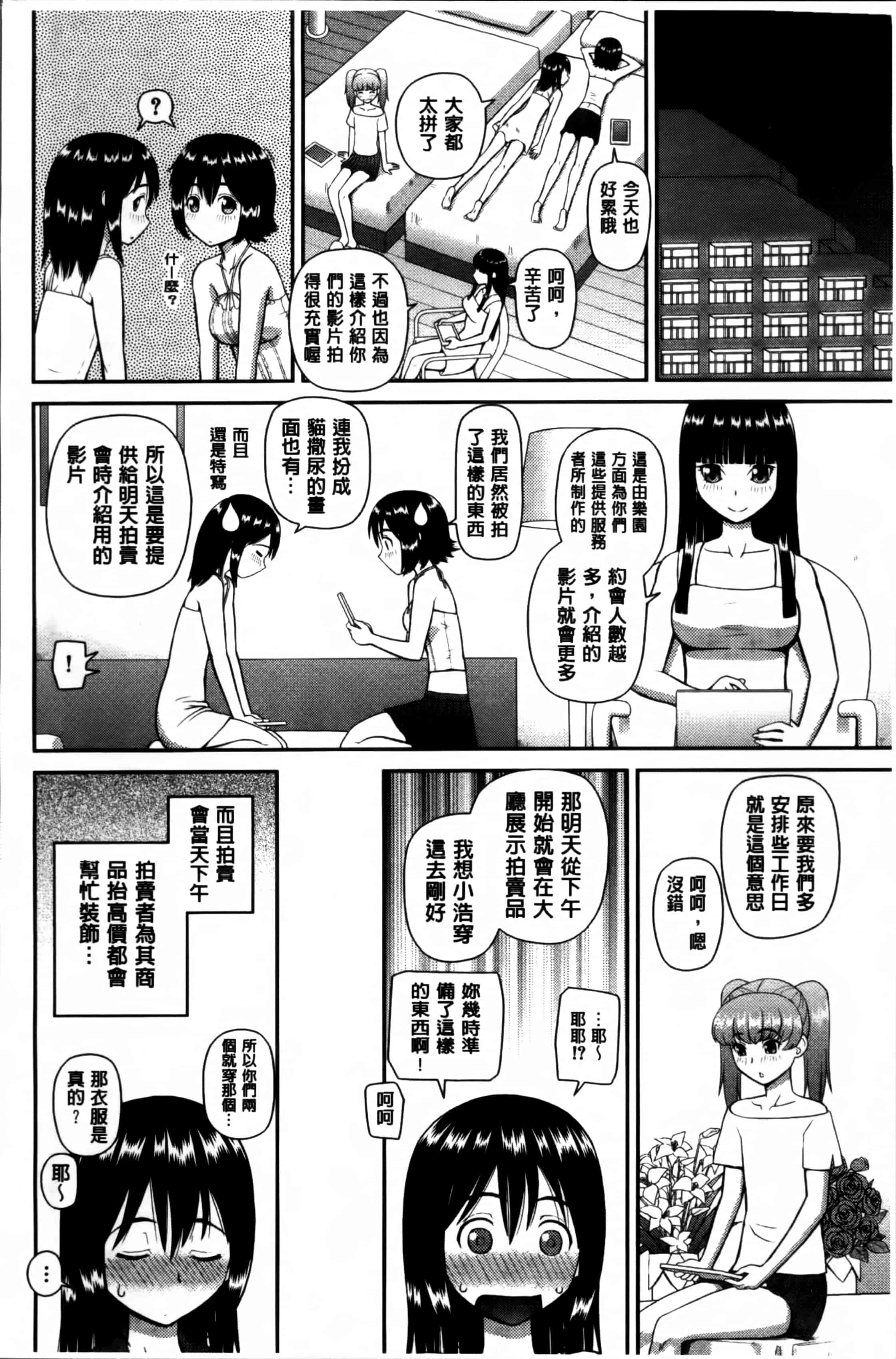 汉化版-[樺島あきら] 私が変態になった理由 [4K掃圖組]_第4集