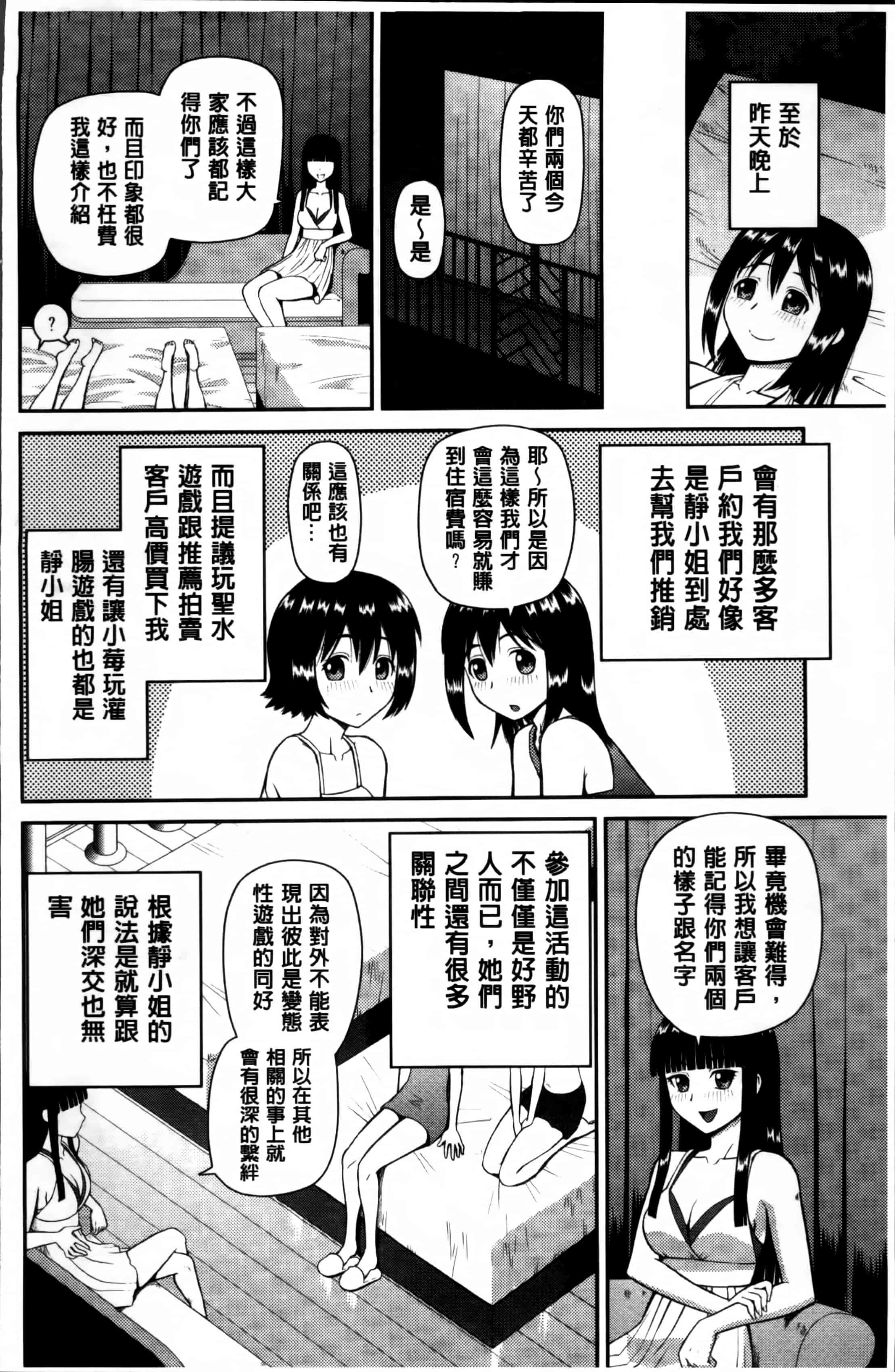 汉化版-[樺島あきら] 私が変態になった理由 [4K掃圖組]_第5集