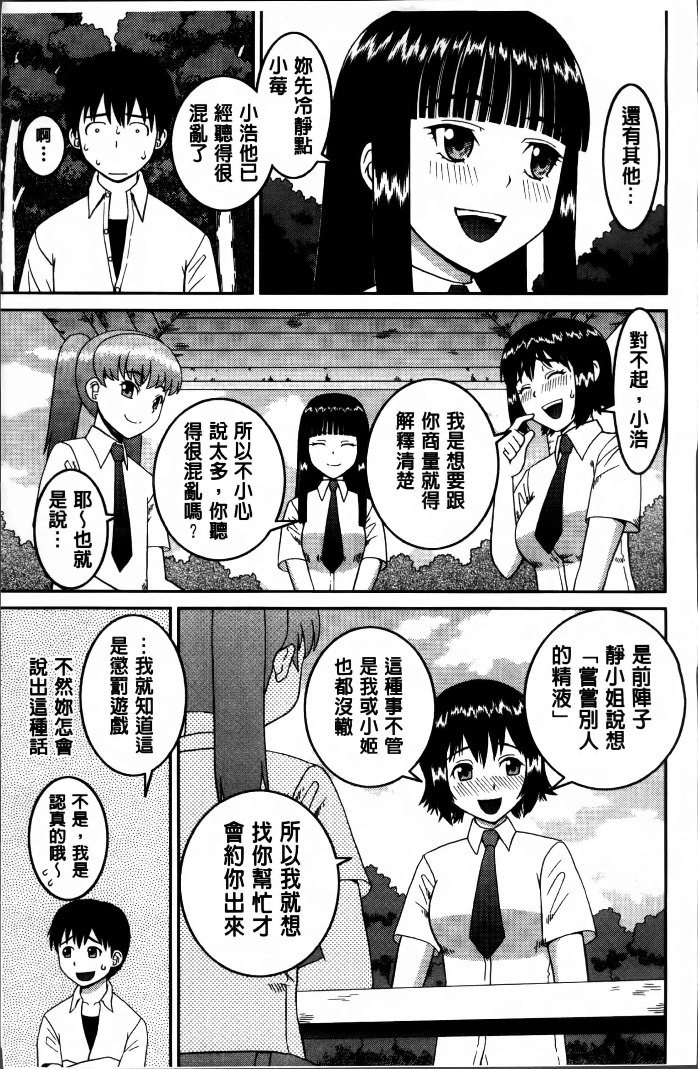 汉化版-[樺島あきら] 私が変態になった理由 [4K掃圖組]_第1集