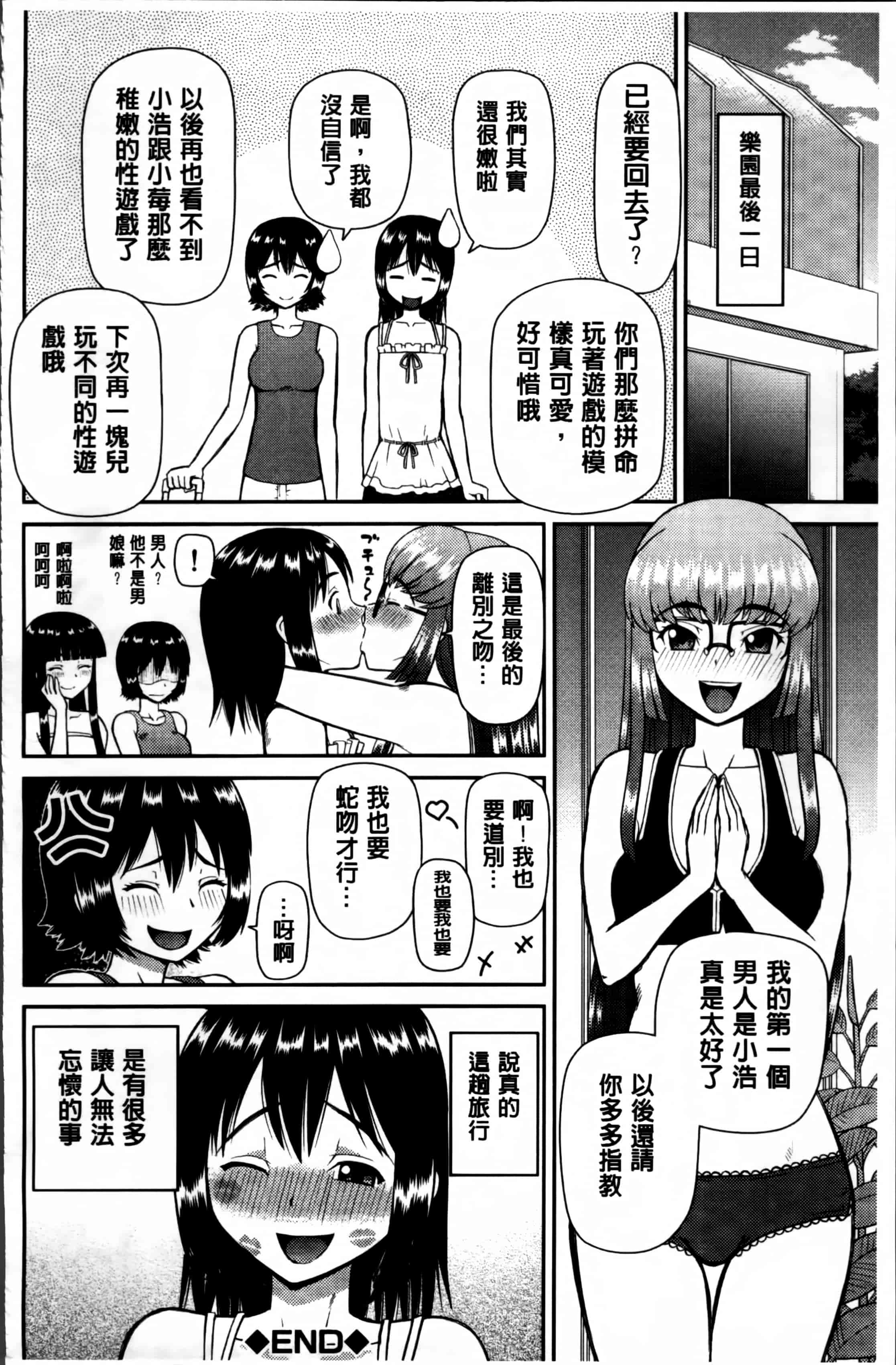 汉化版-[樺島あきら] 私が変態になった理由 [4K掃圖組]_第5集