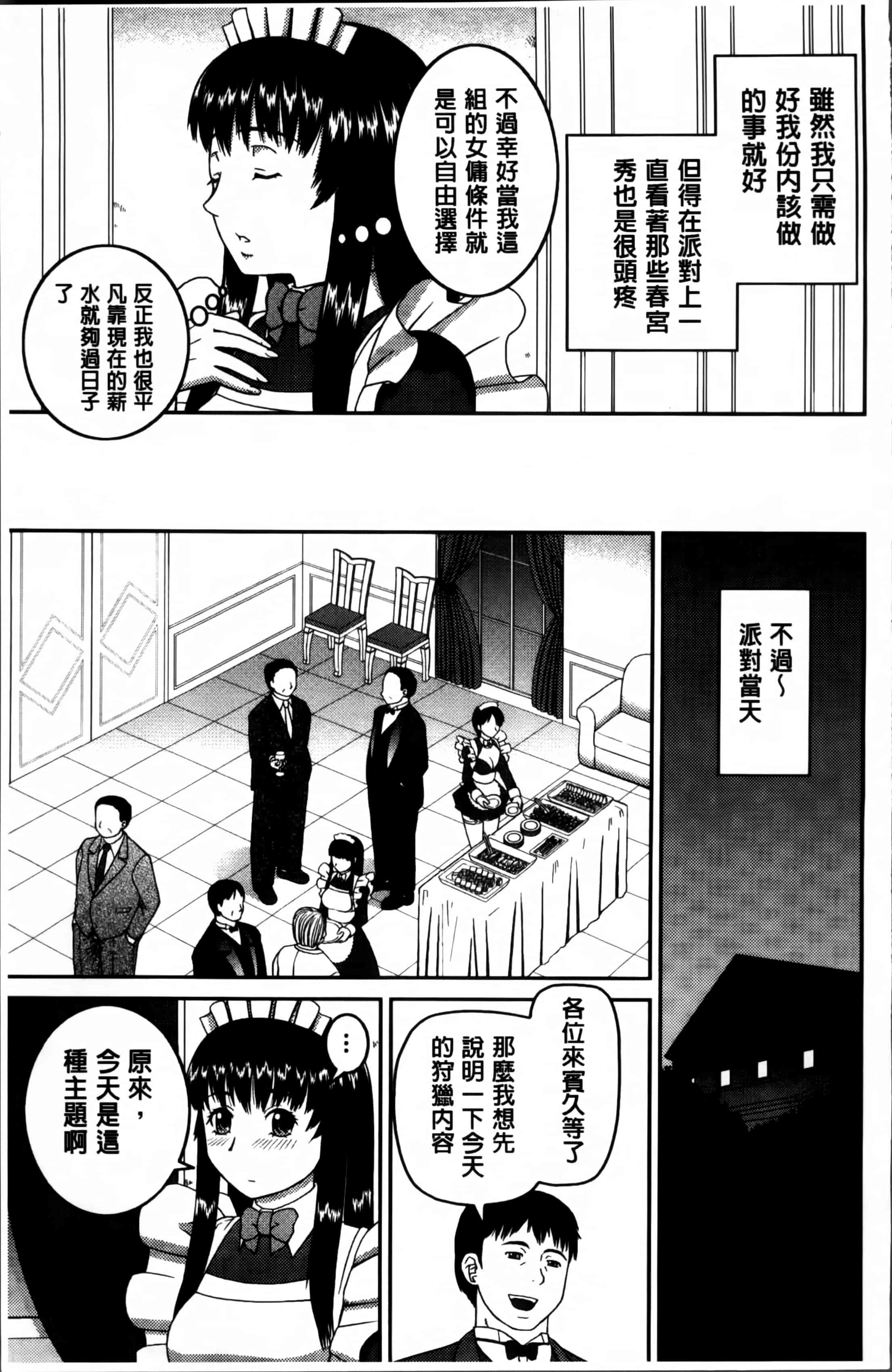 汉化版-[樺島あきら] 私が変態になった理由 [4K掃圖組]_第5集