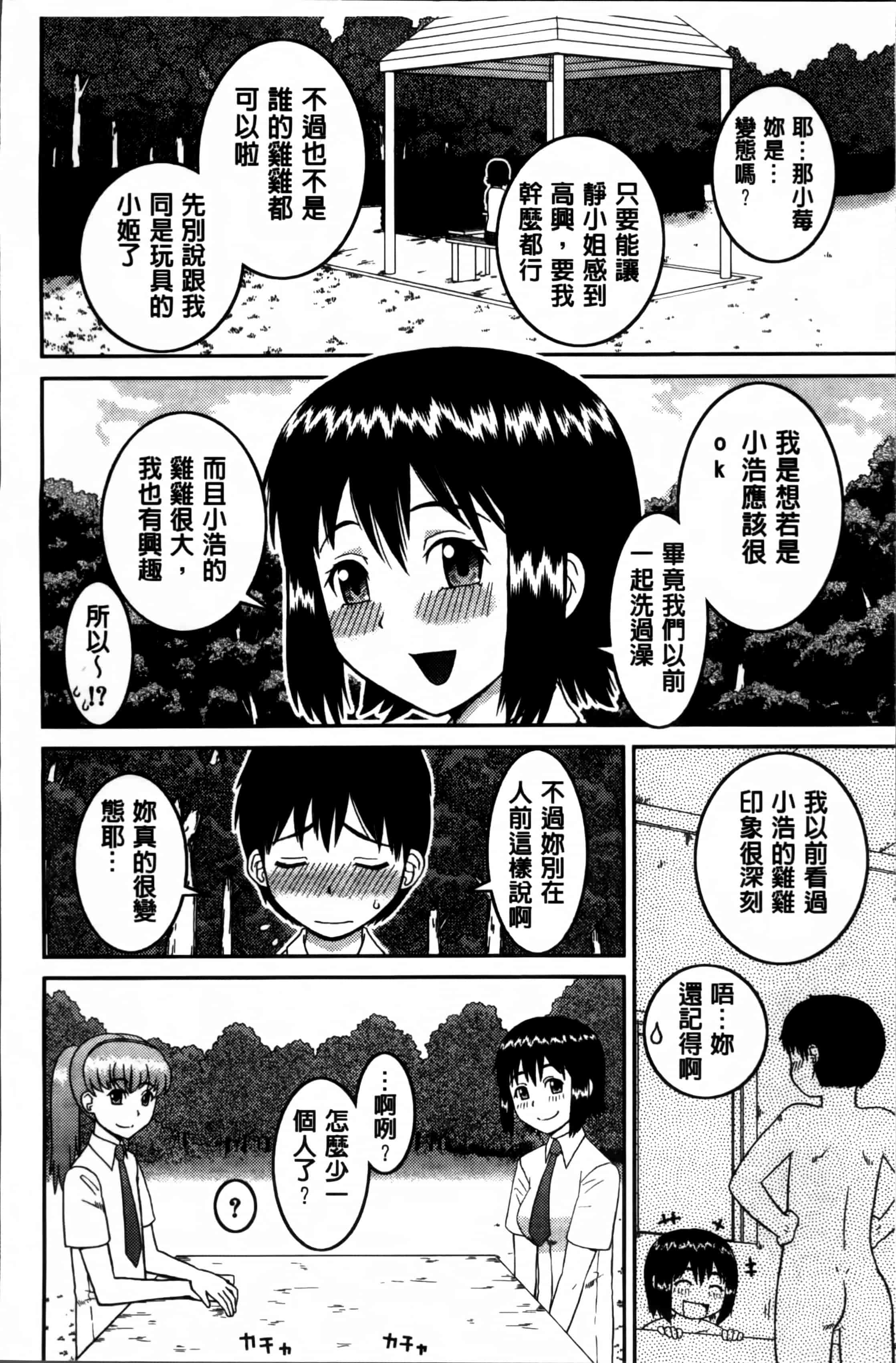 汉化版-[樺島あきら] 私が変態になった理由 [4K掃圖組]_第1集
