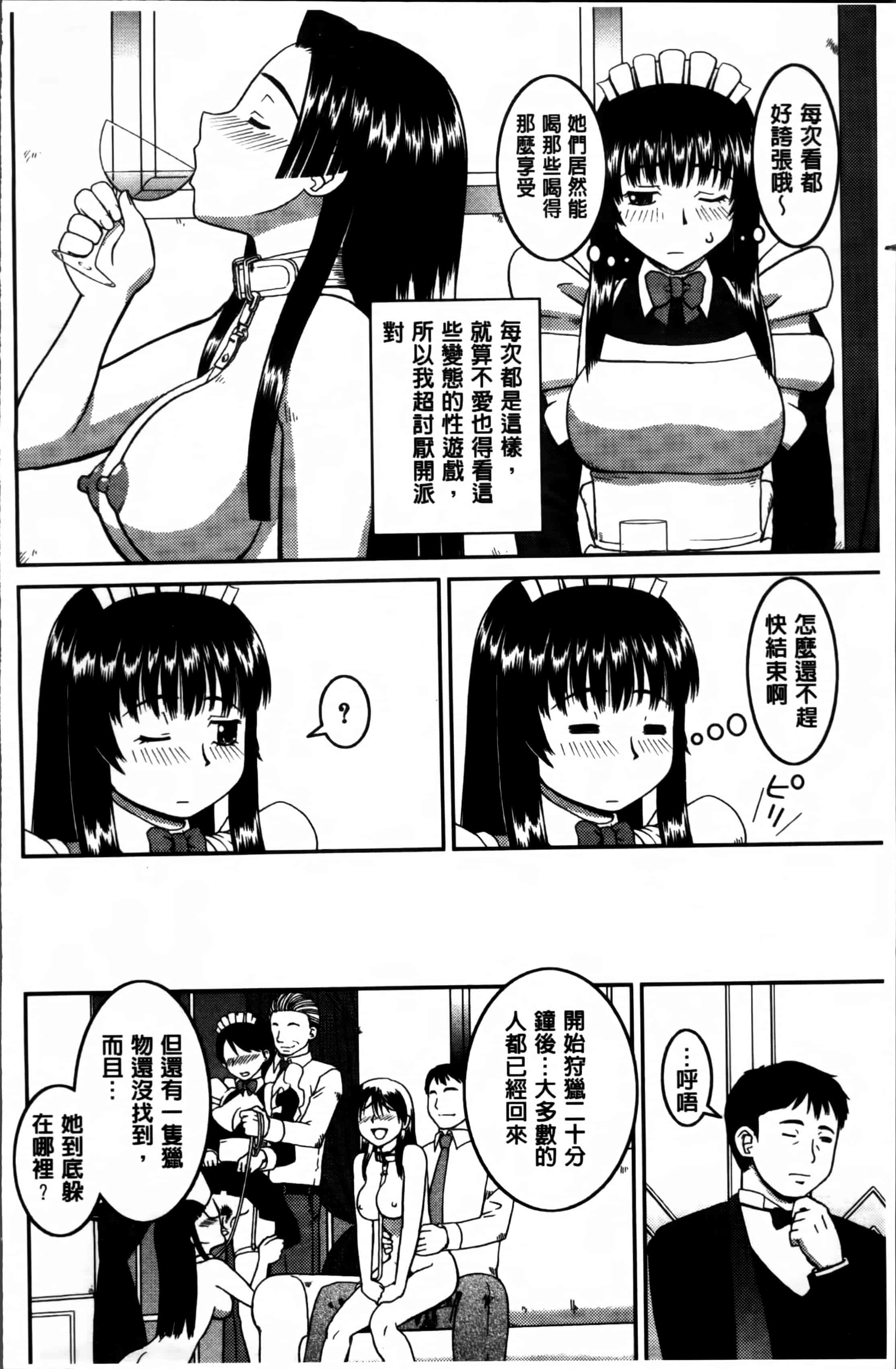 汉化版-[樺島あきら] 私が変態になった理由 [4K掃圖組]_第5集