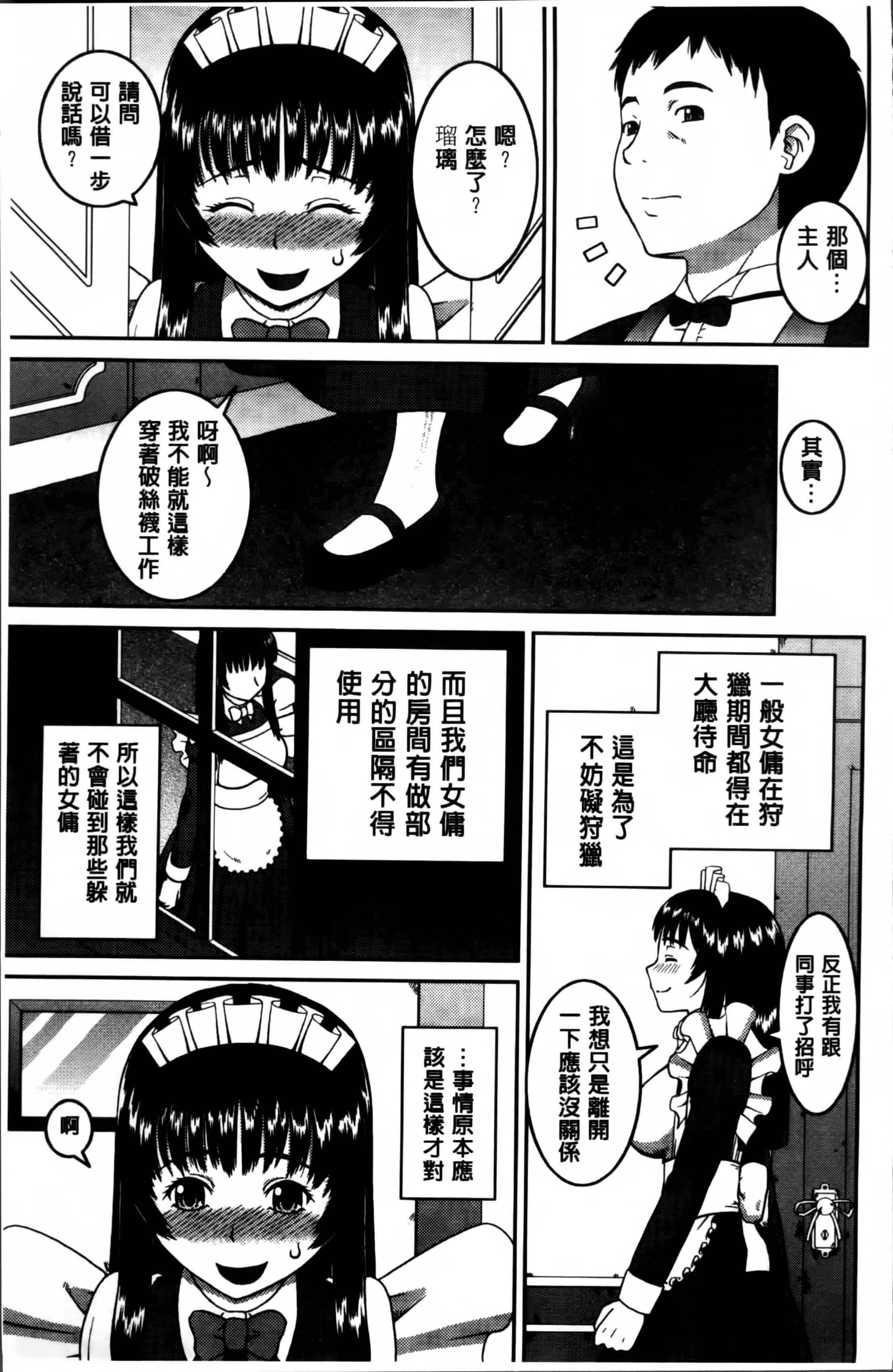 汉化版-[樺島あきら] 私が変態になった理由 [4K掃圖組]_第6集