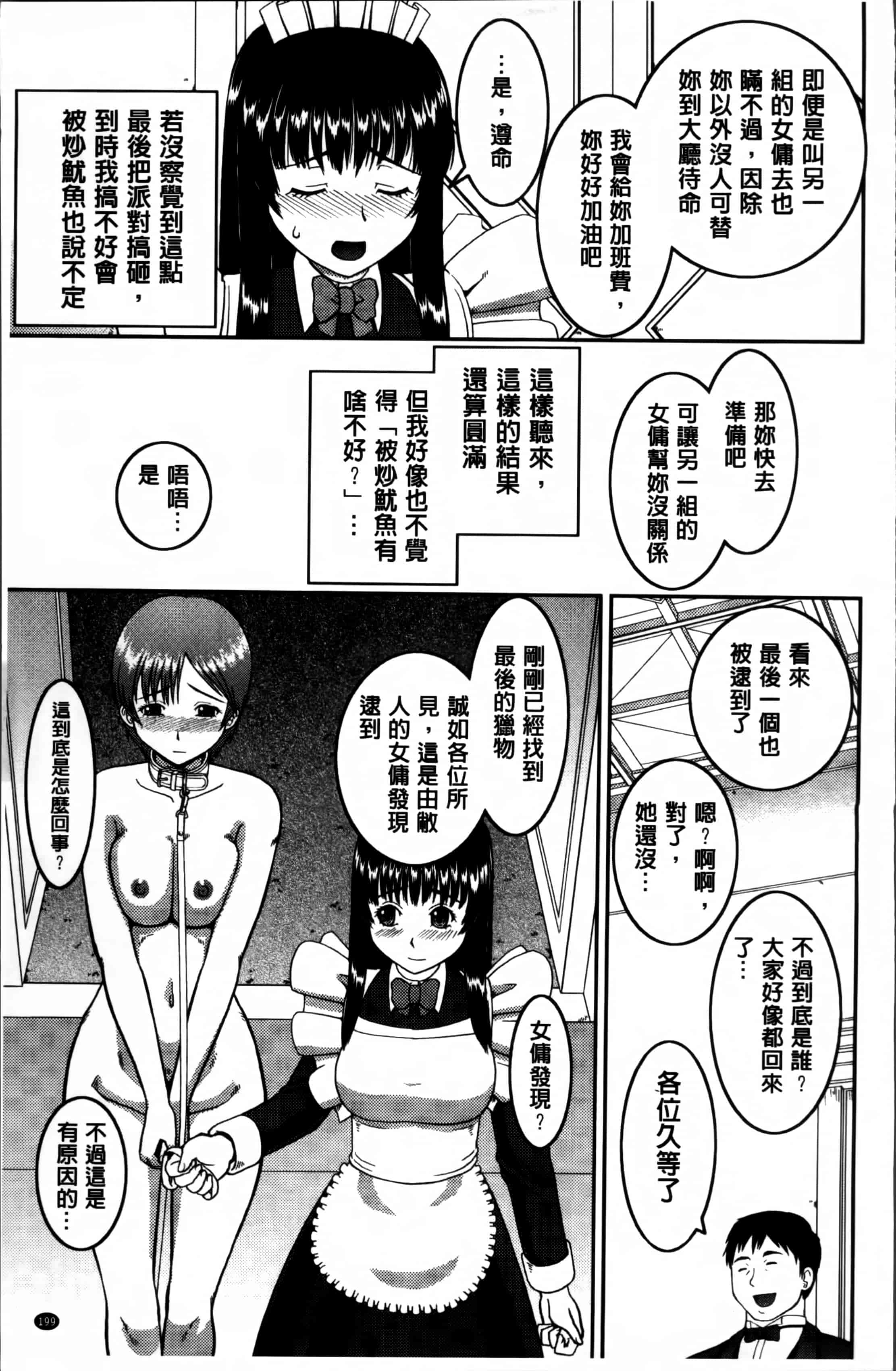 汉化版-[樺島あきら] 私が変態になった理由 [4K掃圖組]_第6集
