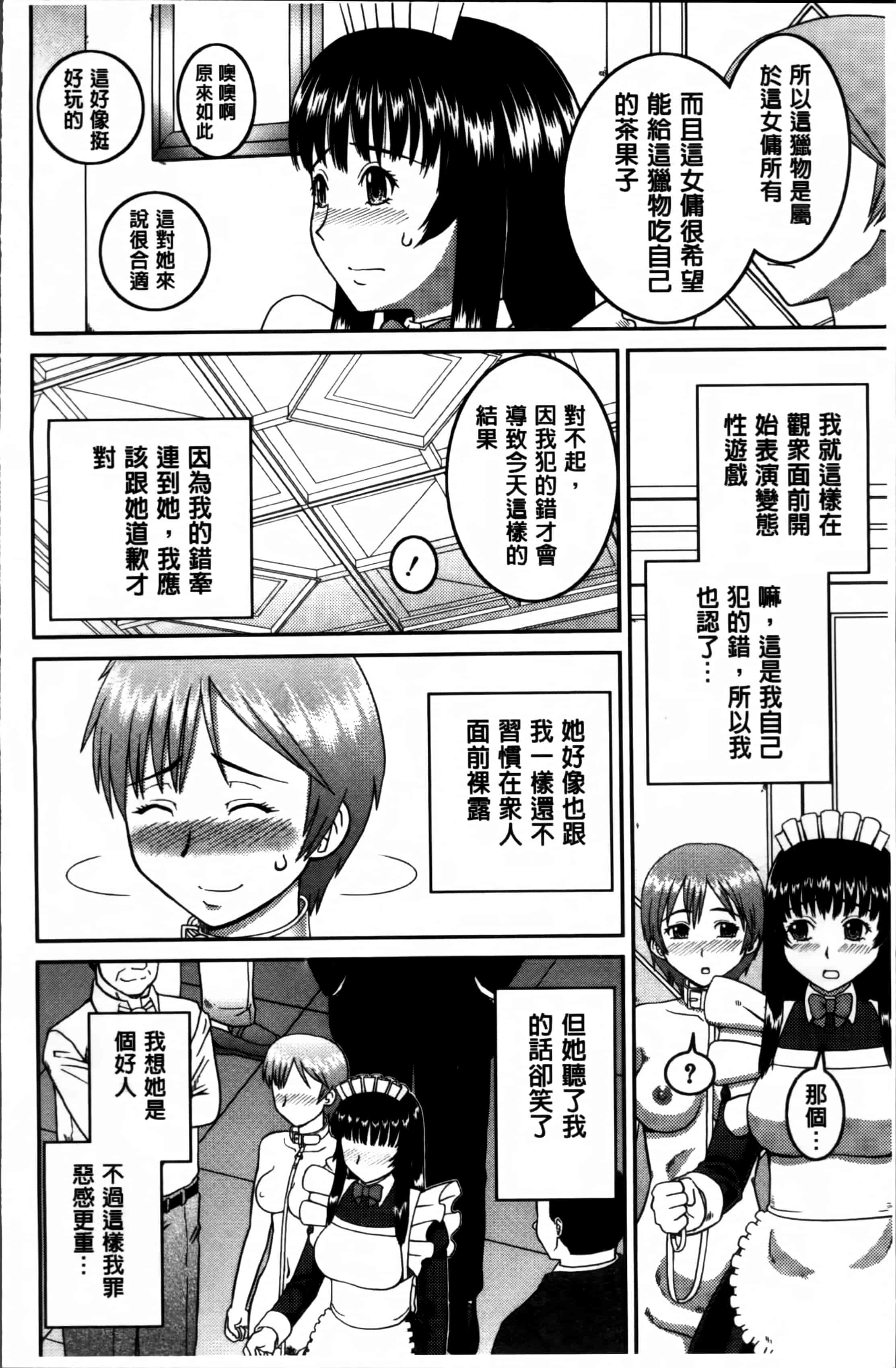 汉化版-[樺島あきら] 私が変態になった理由 [4K掃圖組]_第6集