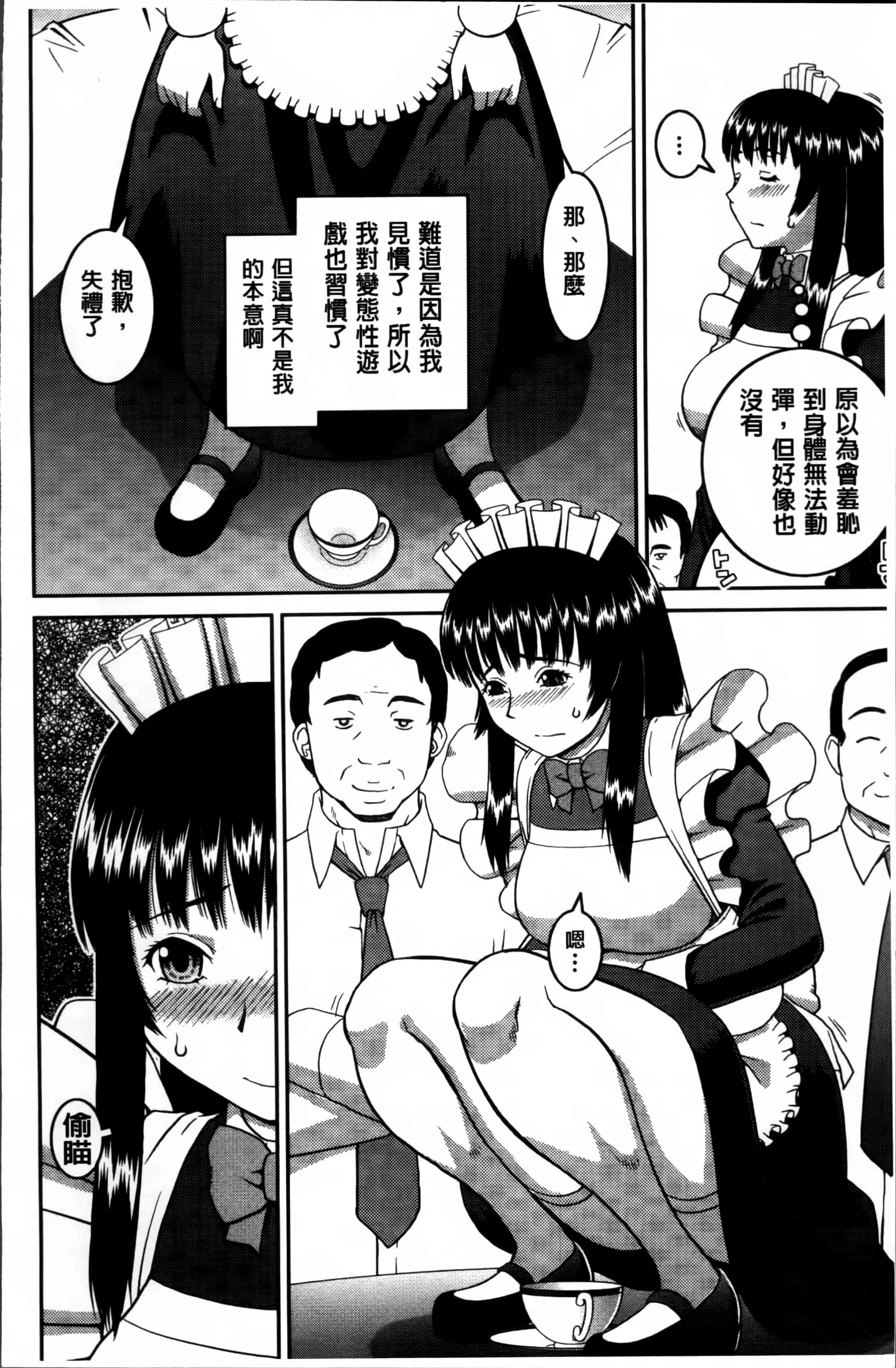 汉化版-[樺島あきら] 私が変態になった理由 [4K掃圖組]_第6集