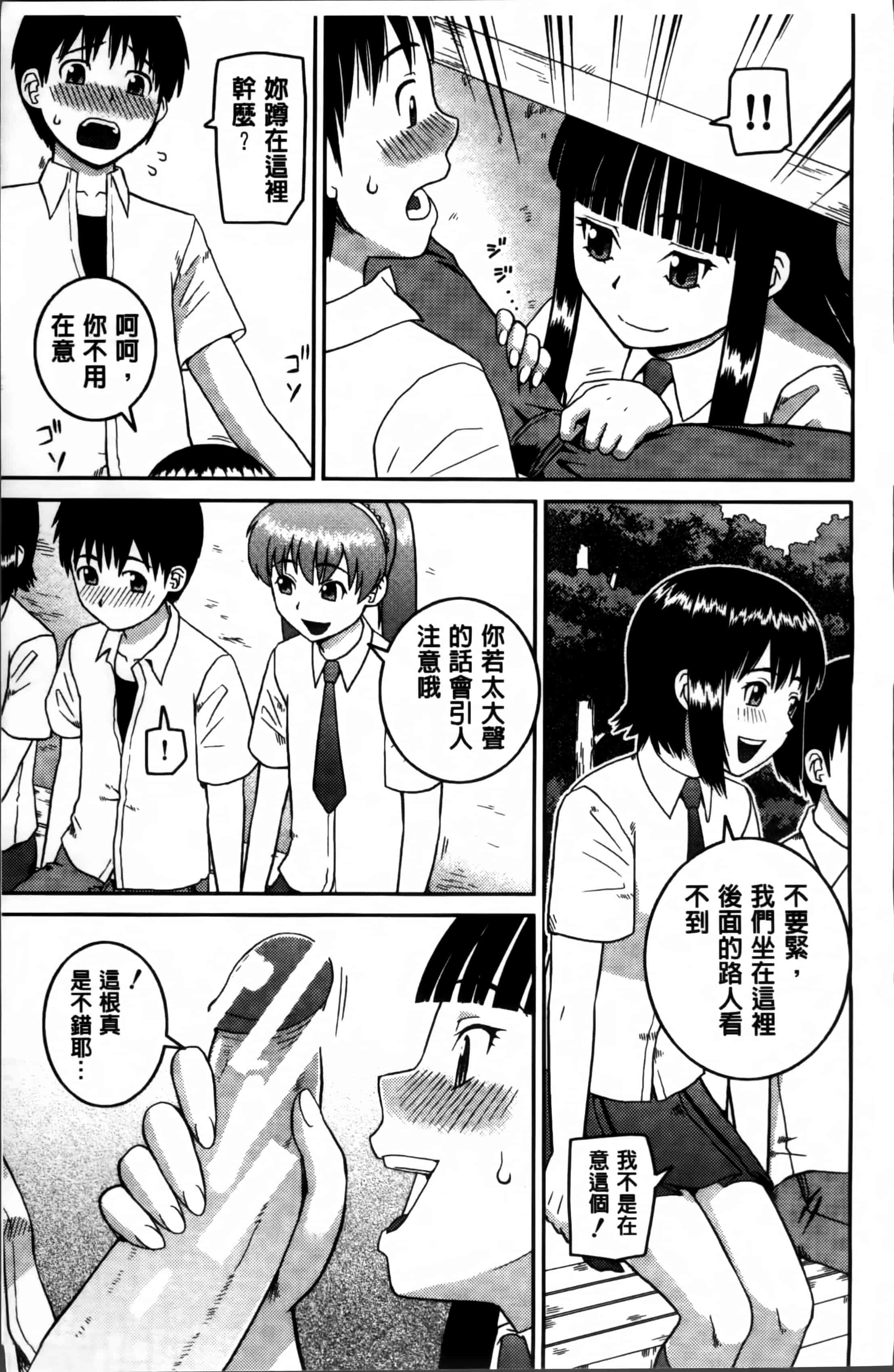 汉化版-[樺島あきら] 私が変態になった理由 [4K掃圖組]_第1集