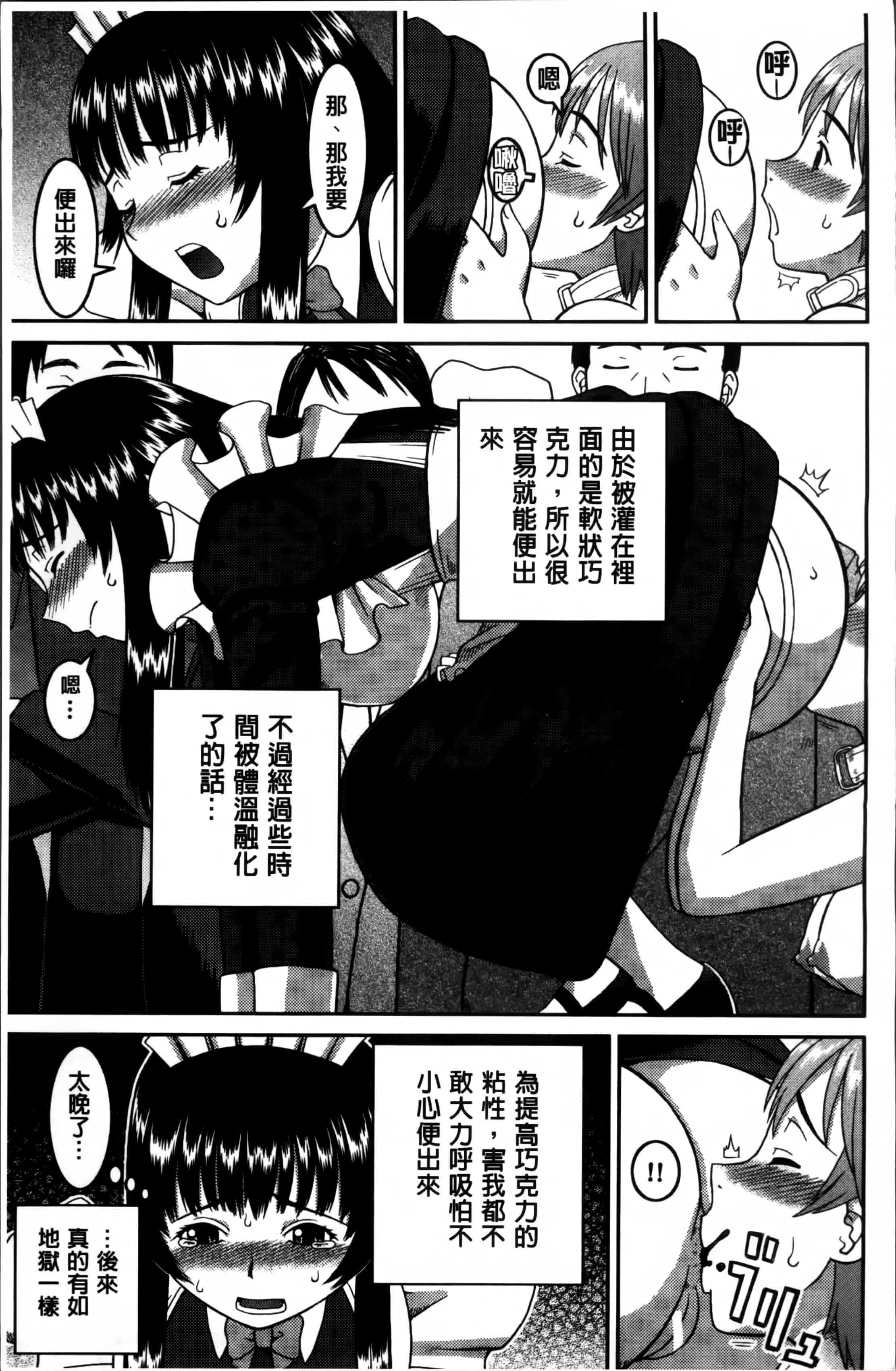汉化版-[樺島あきら] 私が変態になった理由 [4K掃圖組]_第6集