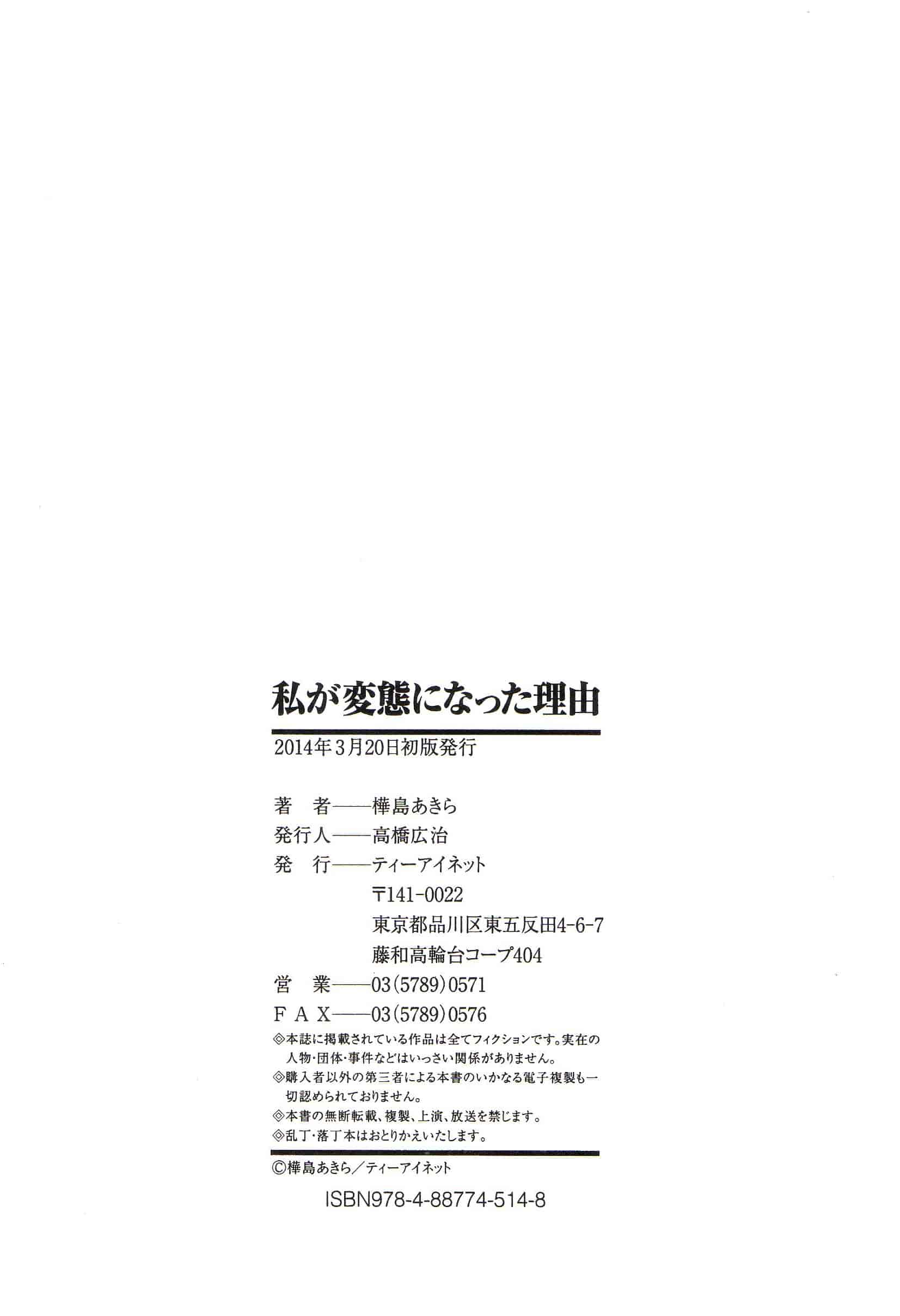 汉化版-[樺島あきら] 私が変態になった理由 [4K掃圖組]_第6集