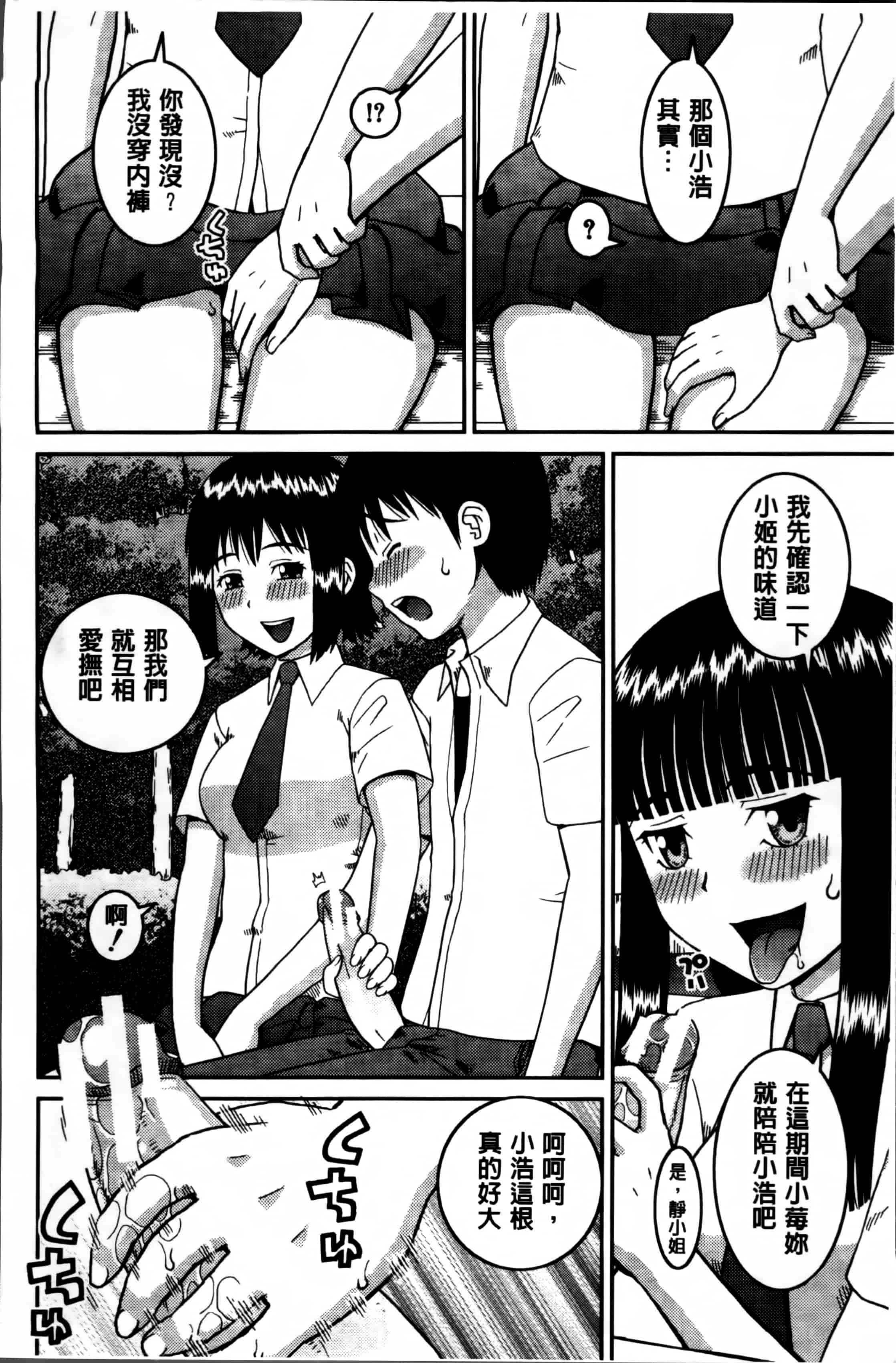 汉化版-[樺島あきら] 私が変態になった理由 [4K掃圖組]_第1集